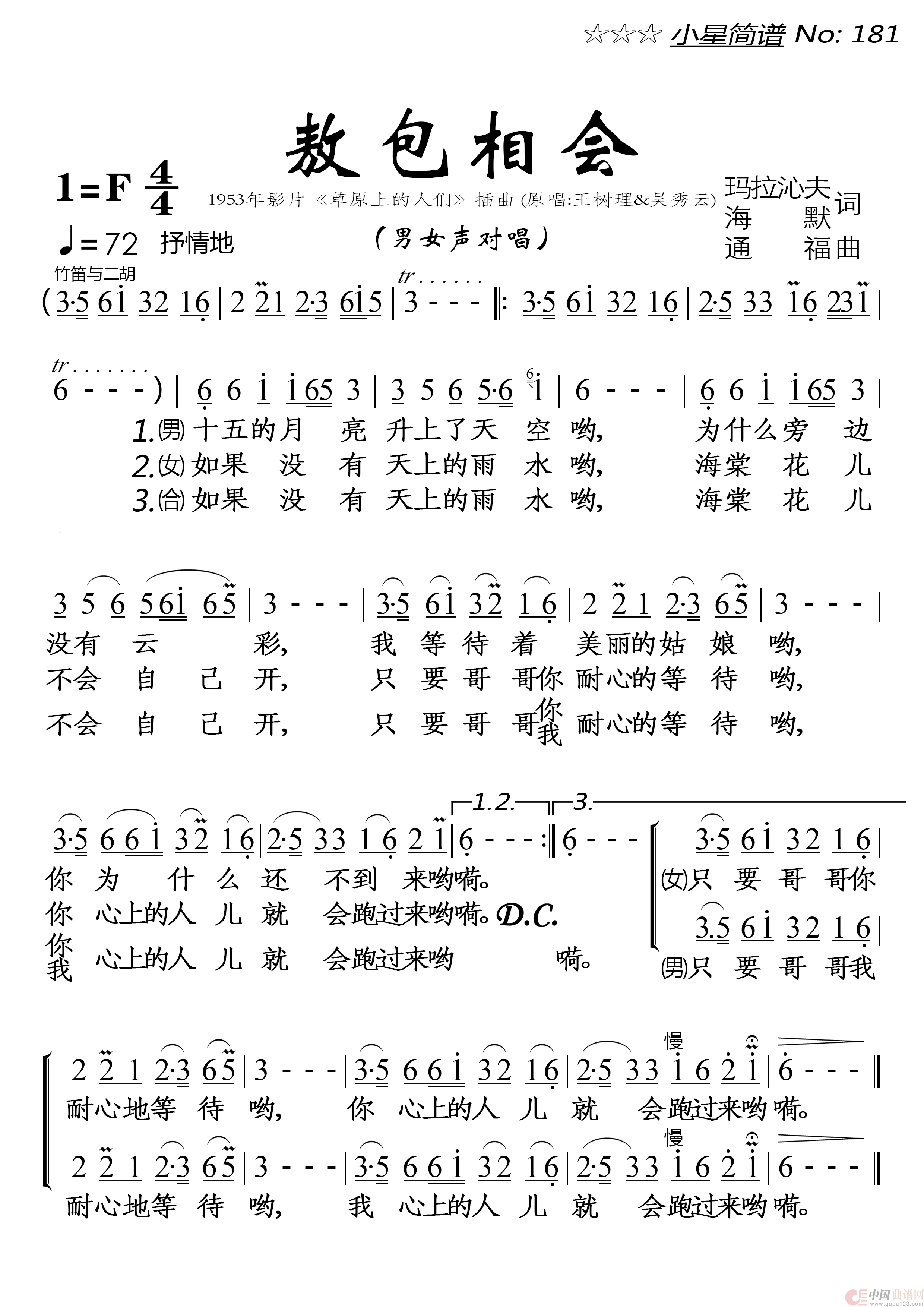 敖包相会(1)_原文件名:小星简谱181★《敖包相会》★ 男女声对唱 20221211-边距1 20250402校.png