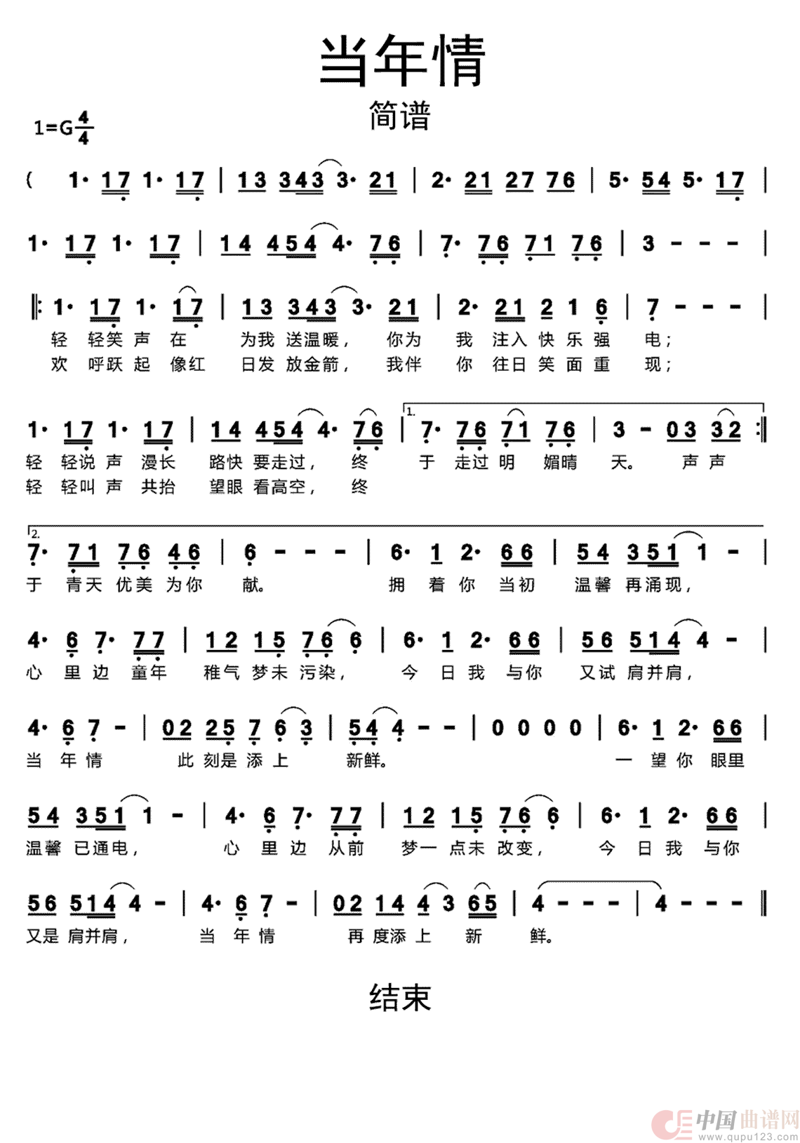 当年情(1)_原文件名:当年情简谱.png
