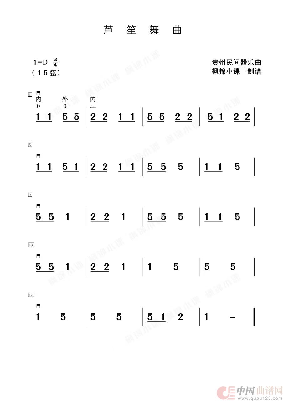 芦笙舞曲(1)_原文件名:L1-1-2 芦笙舞曲.jpg