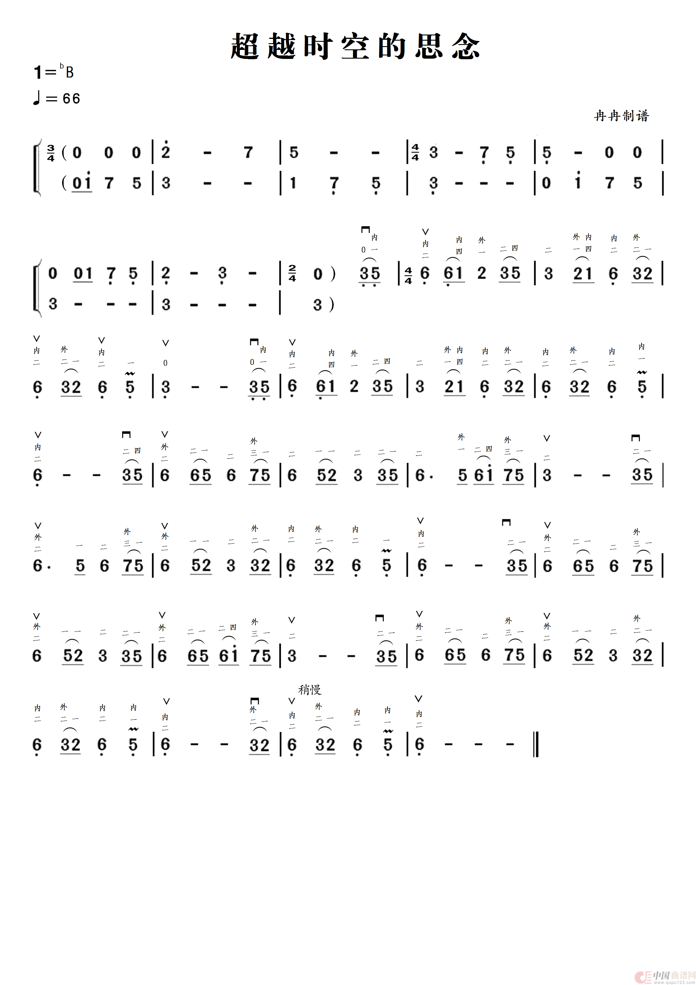 超越时空的思念(二胡简谱)(1)_原文件名:超越时空的思念.png