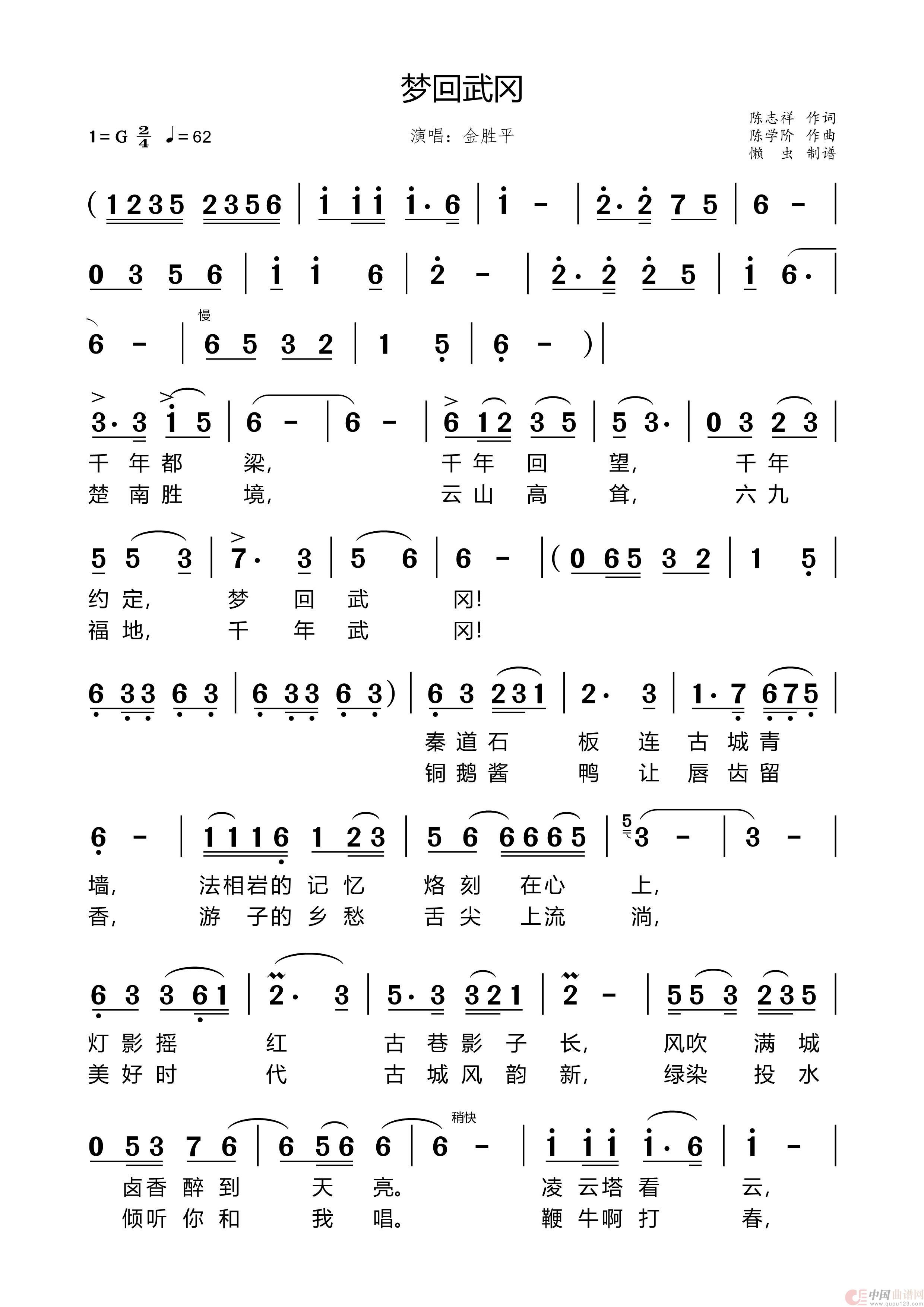 梦回武冈(懒虫 制谱)(1)_原文件名:梦回武冈_Page1.jpg