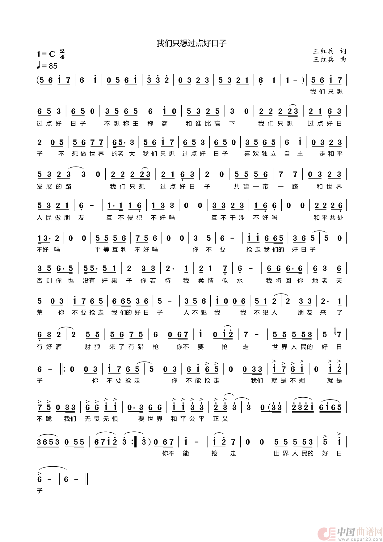 我们只想过点好日子(不跪版)(1)_原文件名:我们只想过点好日子 不跪版.png