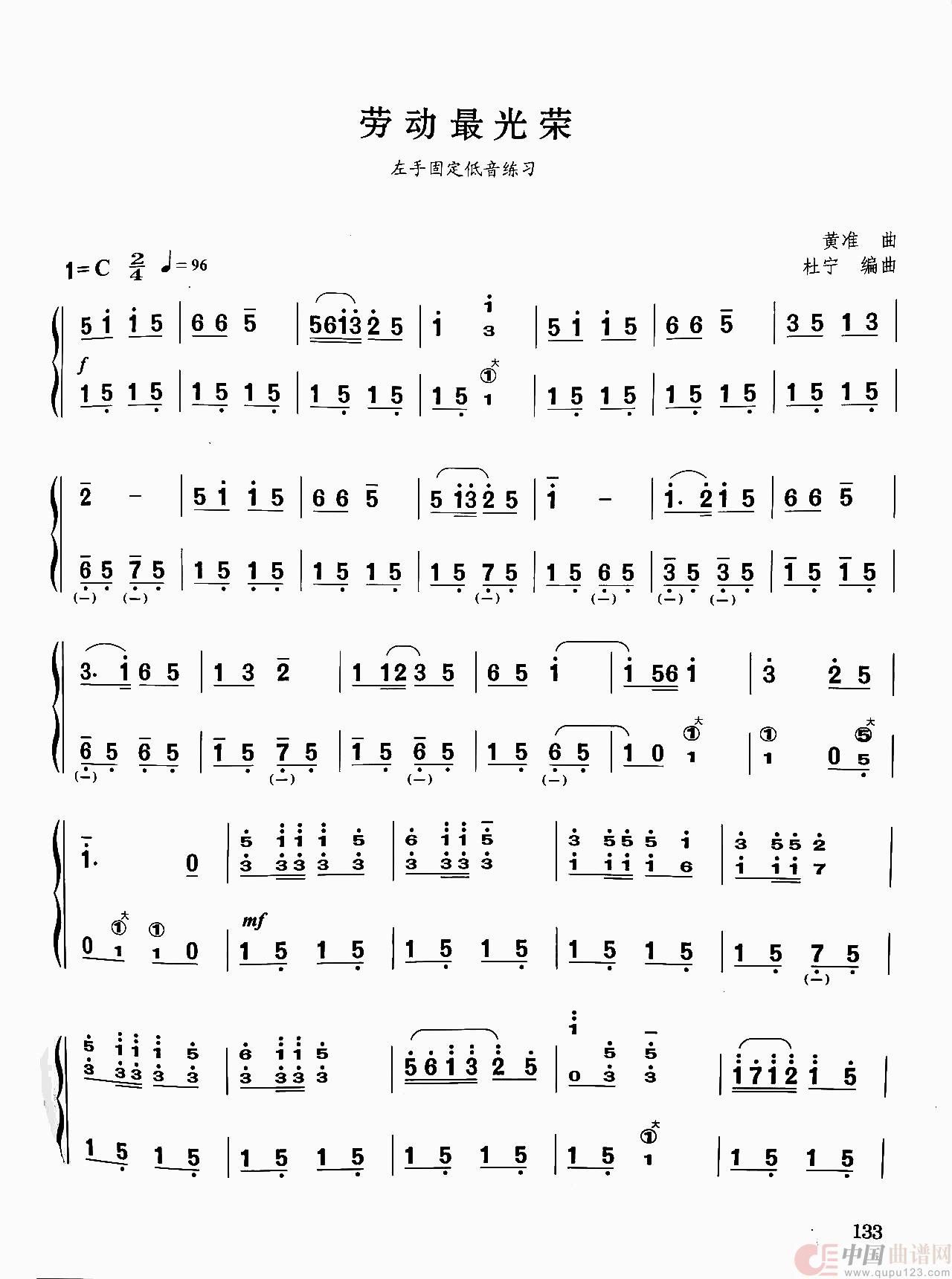 劳动最光荣(手风琴简谱)(1)_原文件名:劳动最光荣.jpg