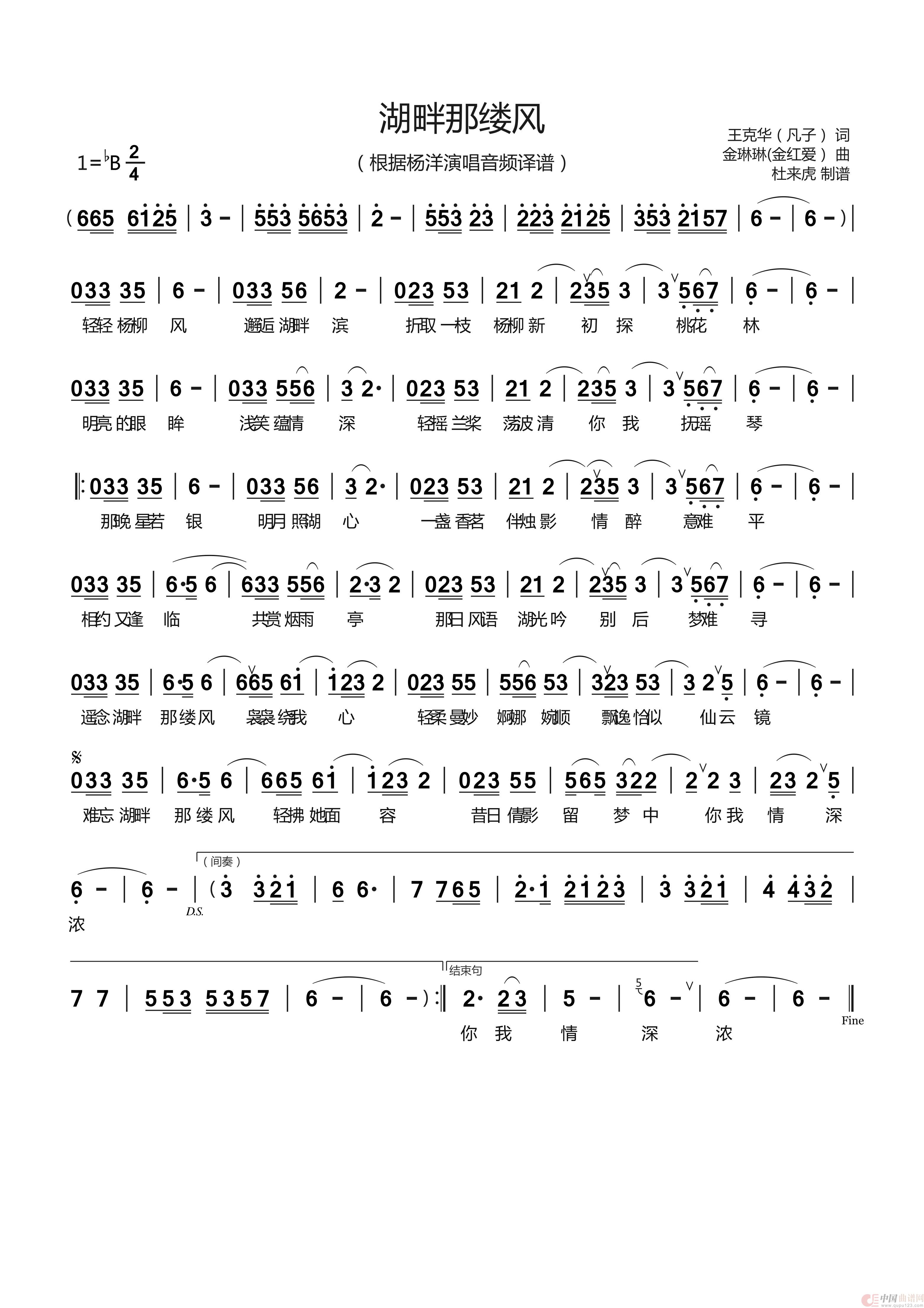 湖畔那缕风(根据杨洋演唱音频译谱)(1)_原文件名:【金琳琳】湖畔那缕风 (自制电子歌谱).jpg