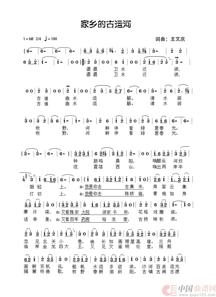 家乡的古运河(1)_原文件名:家乡古运河 简谱 (1).jpg