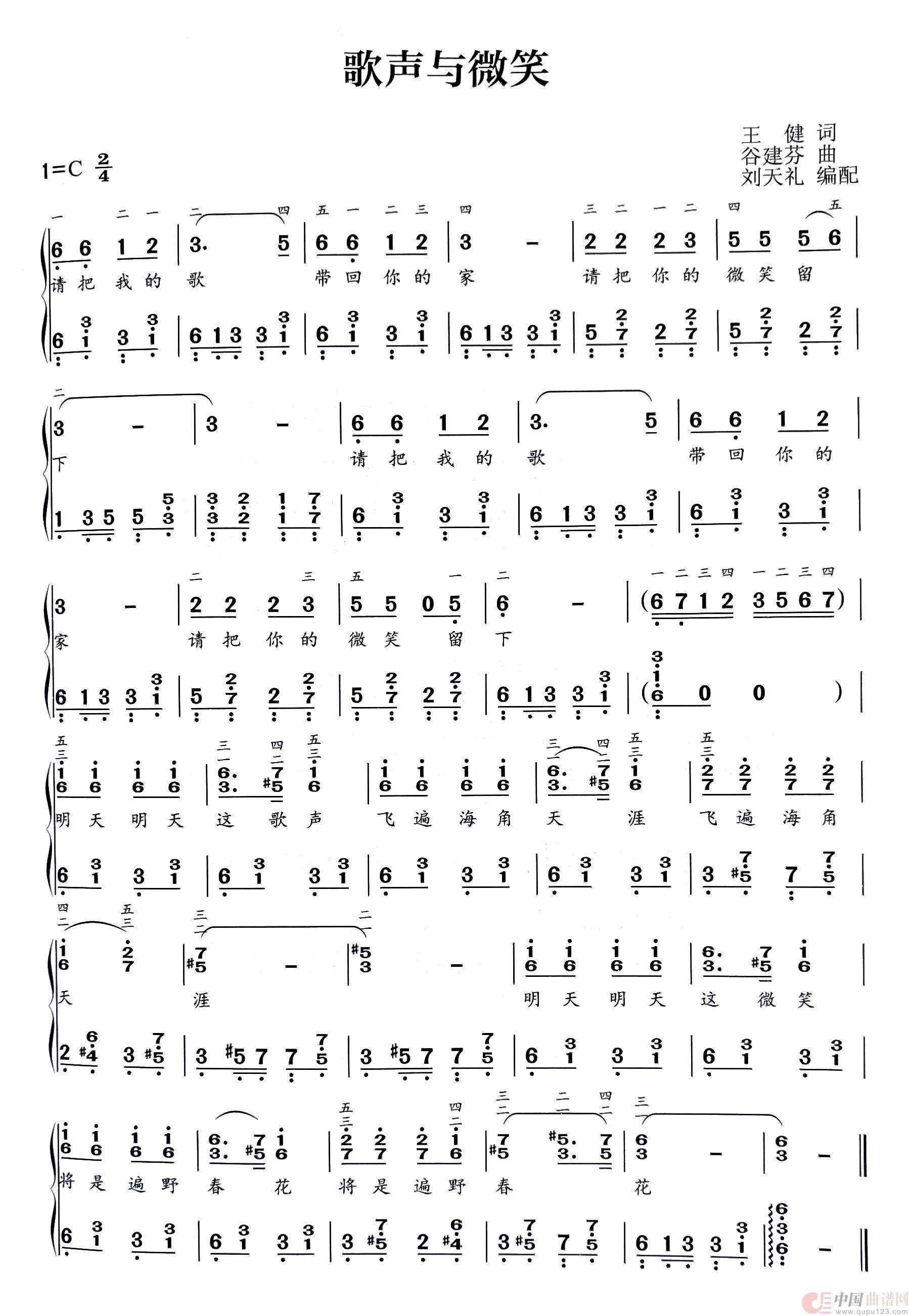 歌声与微笑(钢琴双手简谱)(1)_原文件名:027.jpg