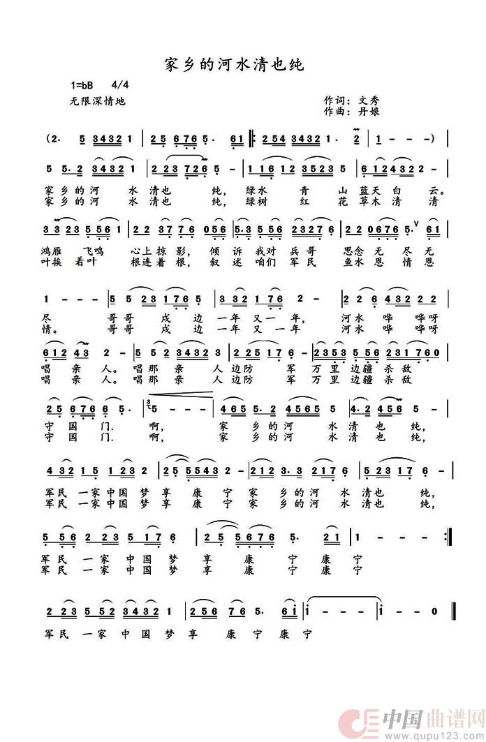 家乡的河水清也纯(1)_原文件名:《家乡的河水清也纯》作词:文秀 作曲:侯佩.jpg