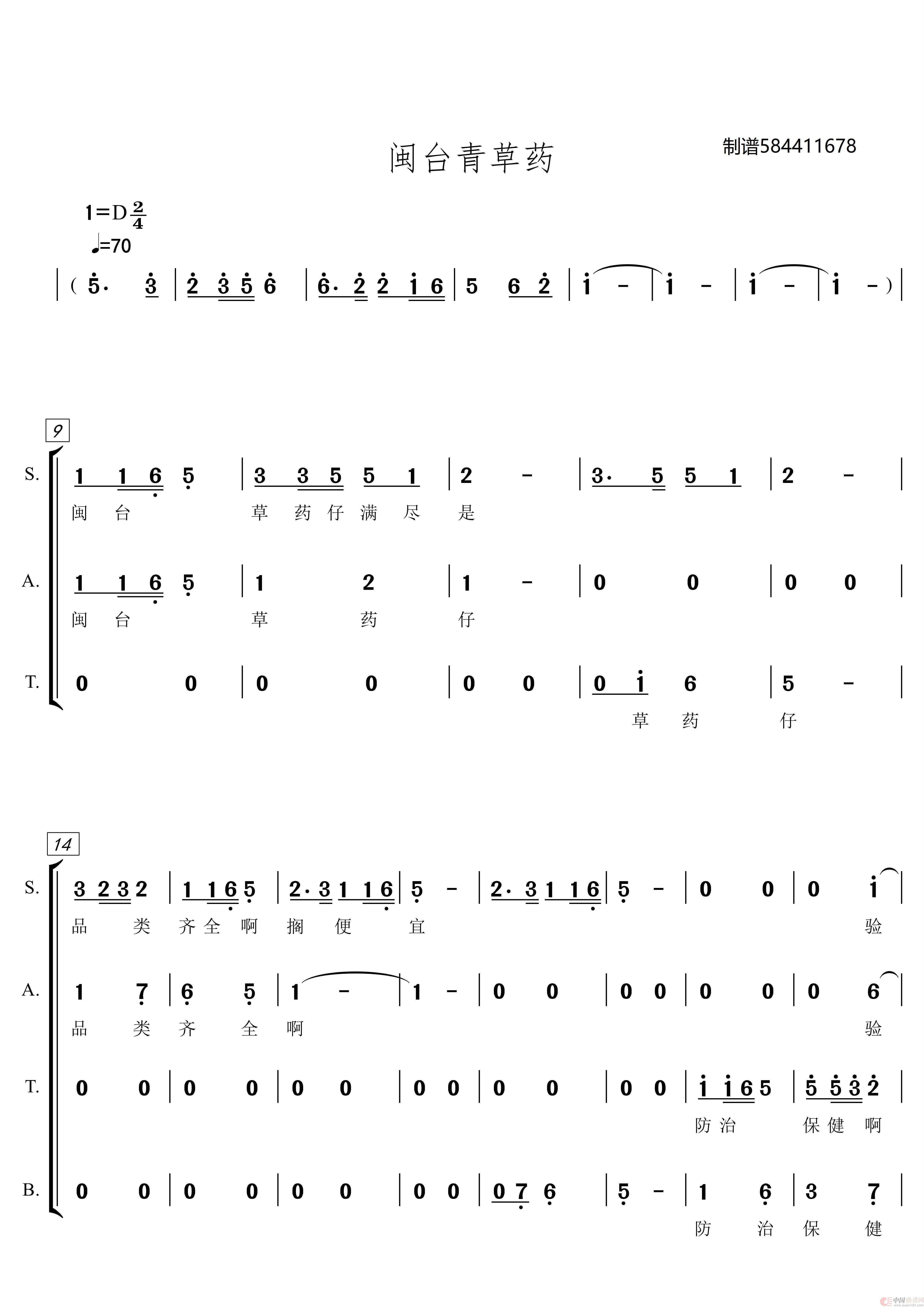 闽台青草药混声四部合唱谱(1)_原文件名:【简谱】闽台青草药 混声四部合唱【 - 副本_jp_0001(1).jpg