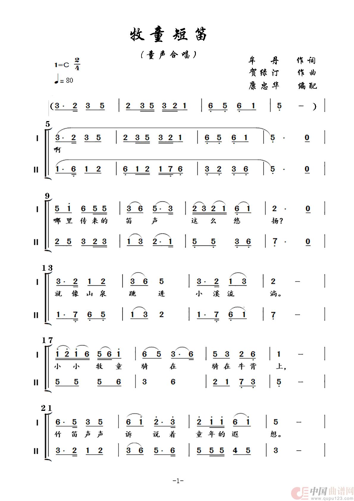 牧童短笛(版本二)(1)_原文件名:牧童短笛(歌谱)a_1 .jpg