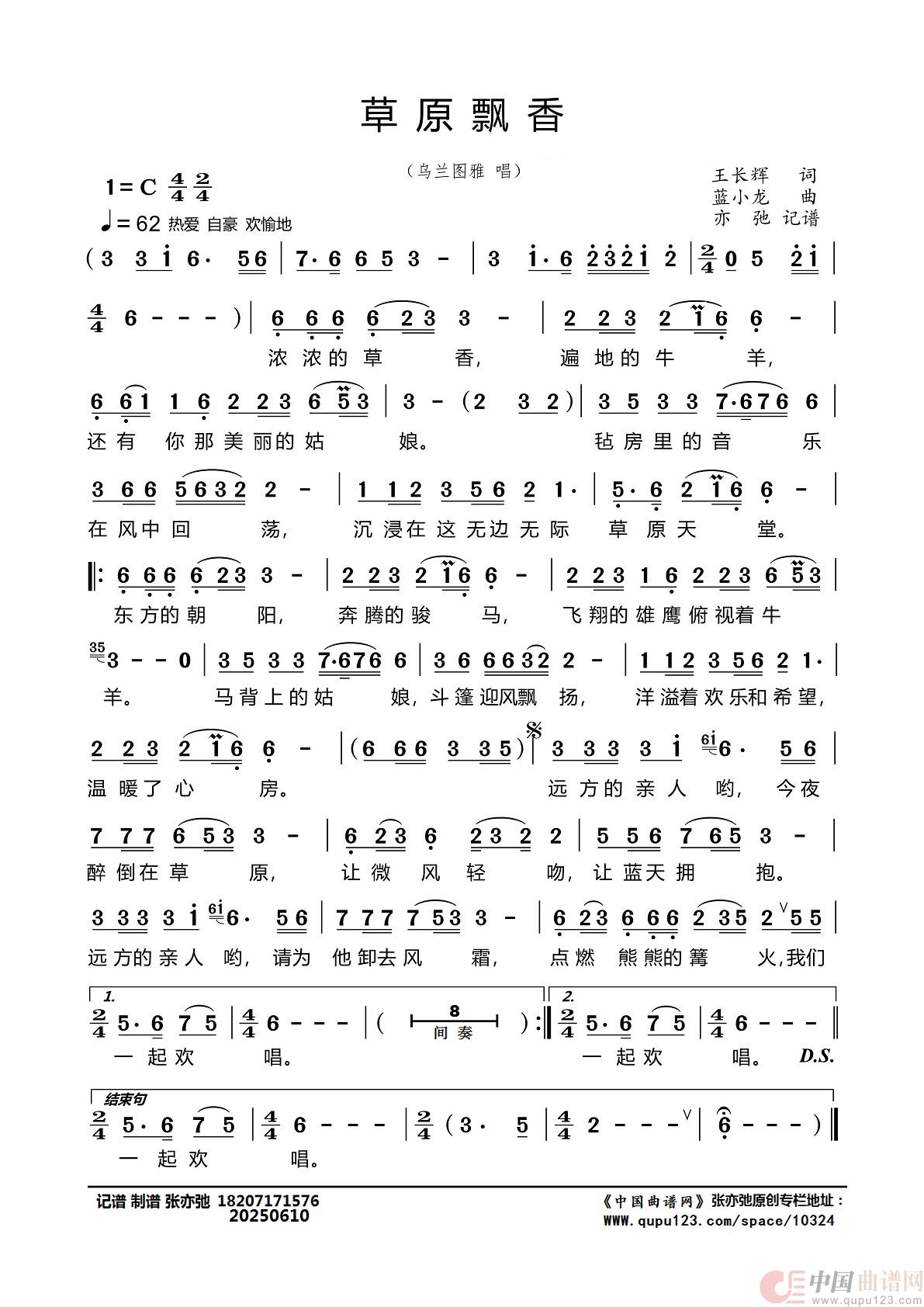 草原飘香（亦弛记谱）
