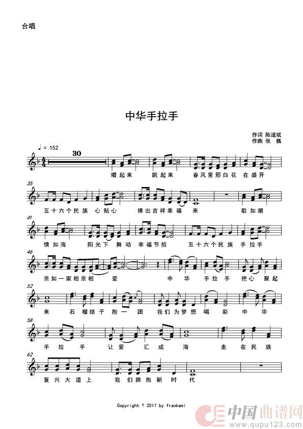 中华手拉手(合唱线谱)(1)_原文件名:中华手拉手(简版) - 分谱1.jpg