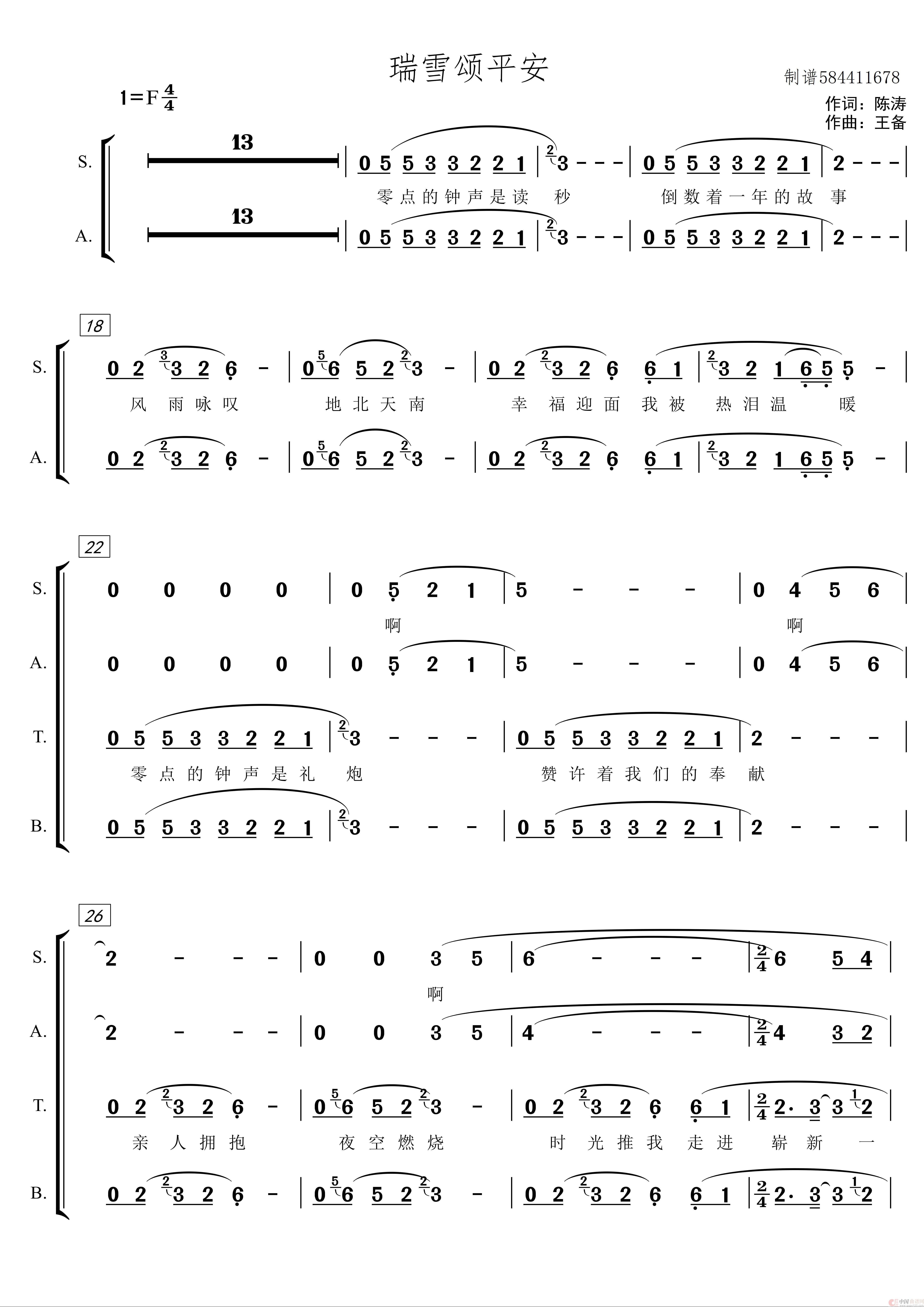 瑞雪颂平安合唱简谱(1)_原文件名:【简谱】瑞雪颂平安 【人声部分的【混声合唱【原调-F-G】 - 副本_jp_0001(1).jpg