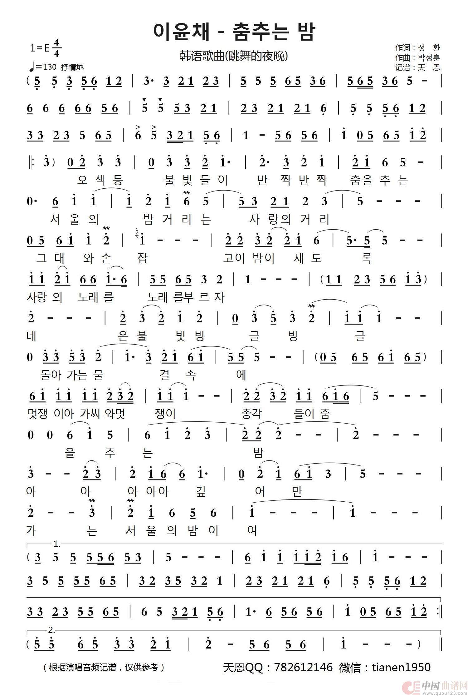 跳舞的夜晚(韩语歌曲)(1)_原文件名:跳舞的夜晚 (韩国歌曲).jpg