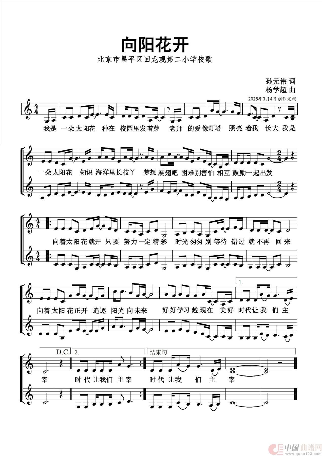 向阳花开(北京回龙观二小校歌)(1)_原文件名:向阳花开 合唱谱.jpg