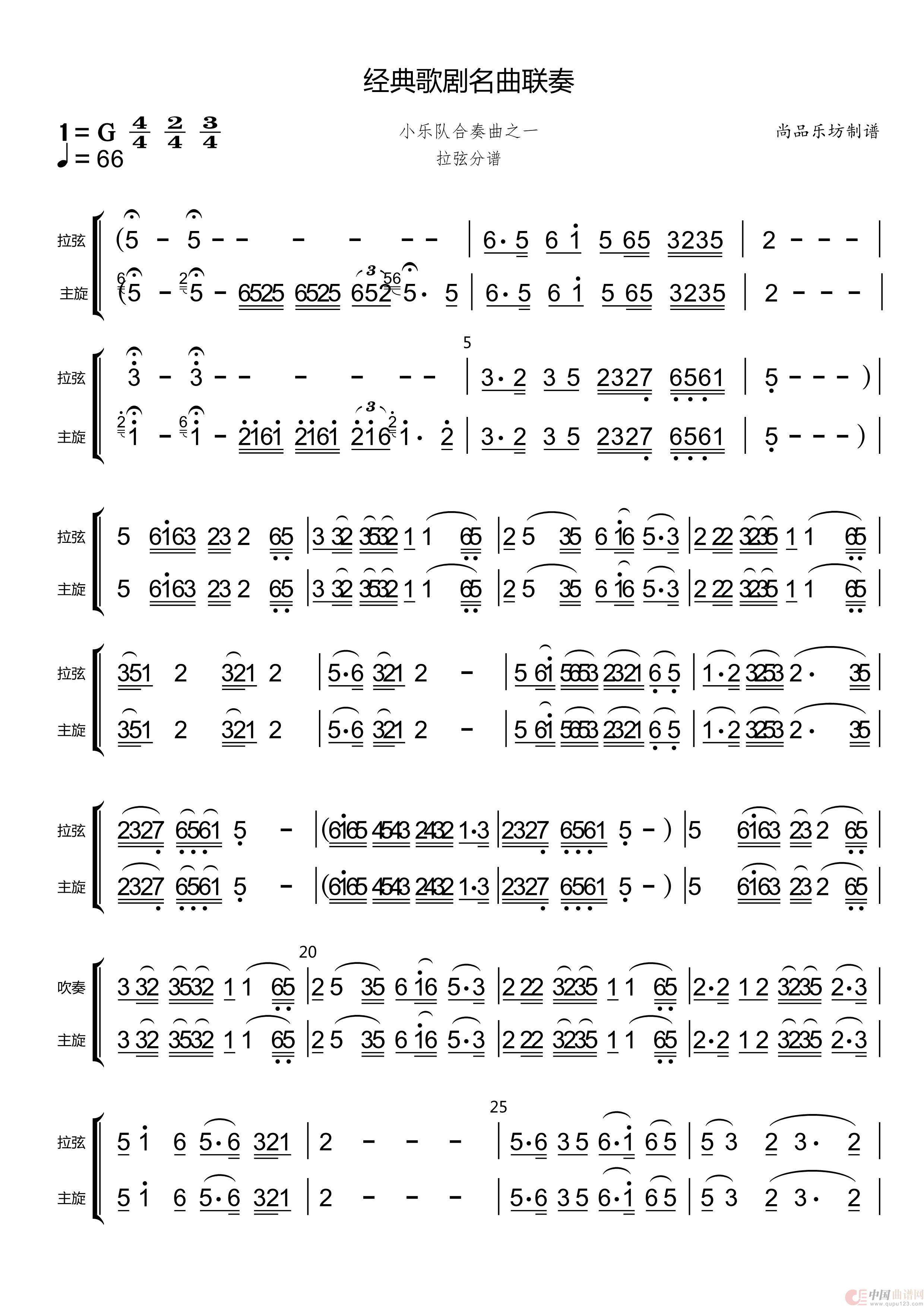 经典歌剧名曲联奏(拉弦分谱)(1)_原文件名:经典歌剧名曲联奏(拉弦)_Page1 .jpg