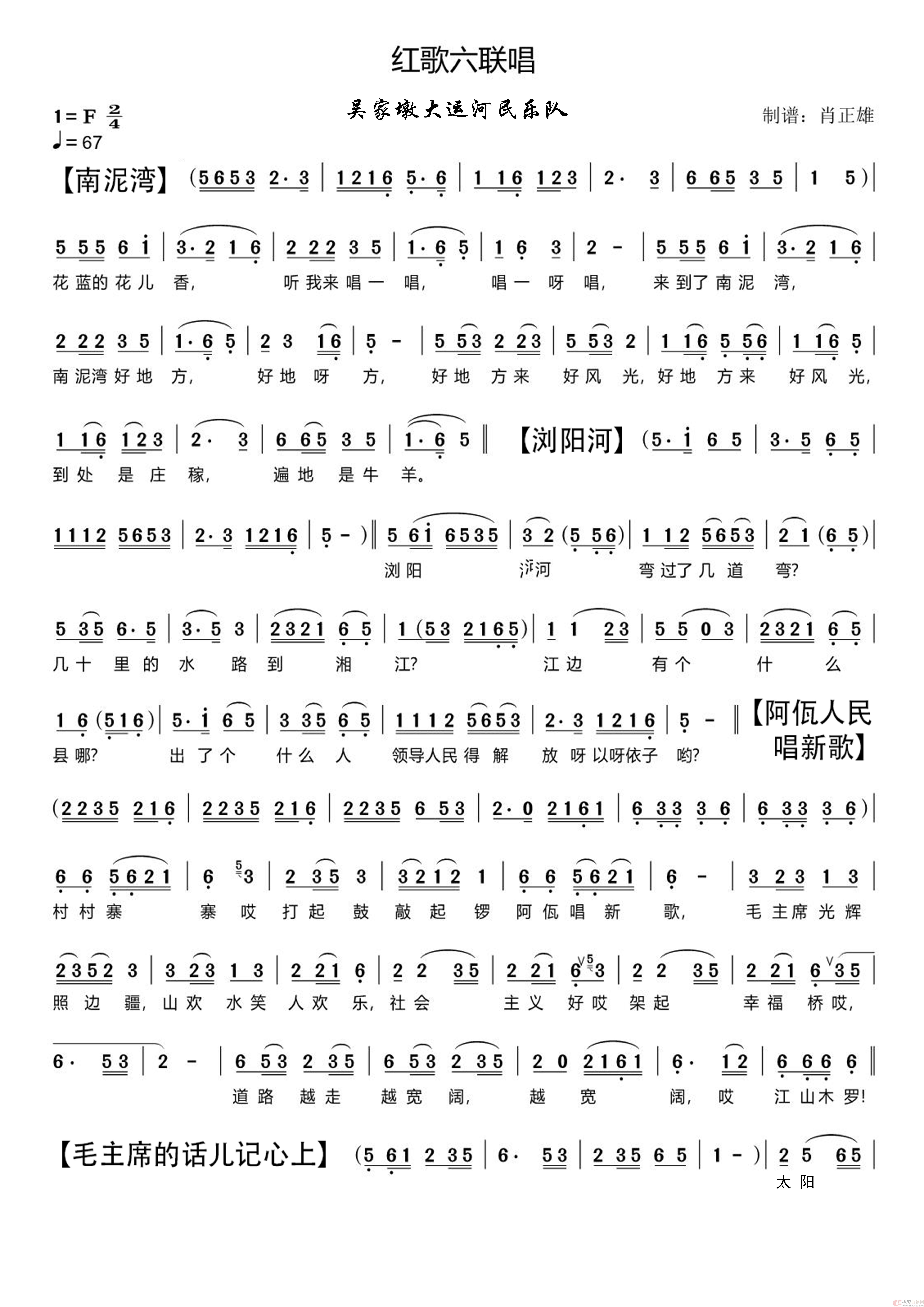 红歌六联唱(吴家墩大运河民乐队)(1)_原文件名:红歌六联唱第1页.jpg