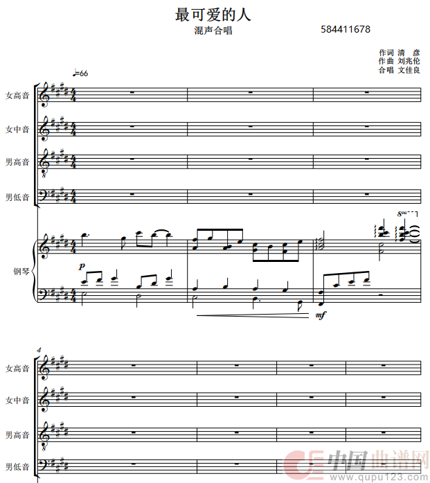 最可爱的人混声四部合唱谱(1)_原文件名:最可爱的人混声四部合唱谱.jpg