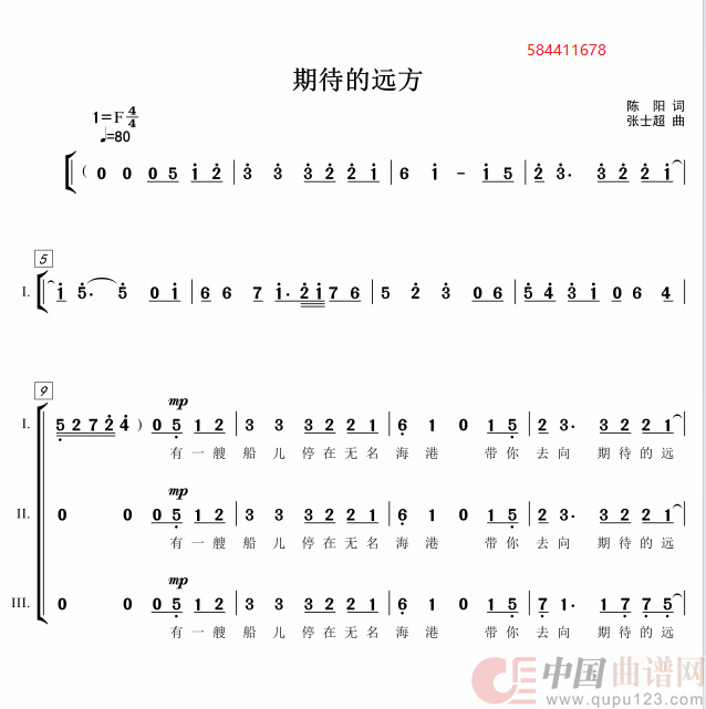 期待的远方 三部合唱简谱(1)_原文件名:期待的远方 三部合唱简谱.jpg