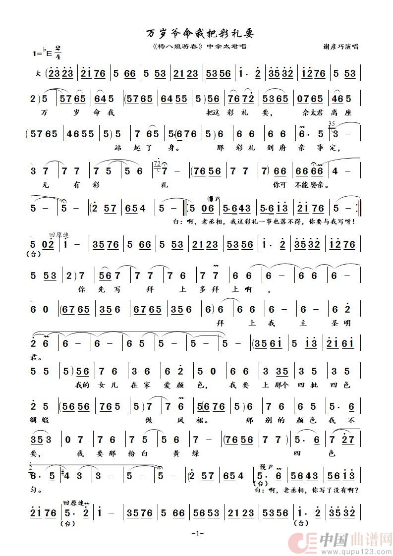 万岁爷命我把彩礼要(豫剧《杨八姐游春》中佘太君唱段)(1)_原文件名:万岁爷命我把彩礼要_1.jpg