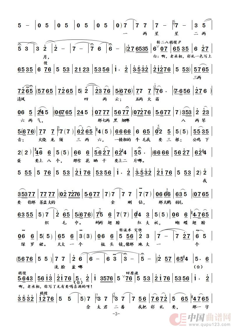 万岁爷命我把彩礼要(豫剧《杨八姐游春》中佘太君唱段)(1)_原文件名:万岁爷命我把彩礼要_3.jpg