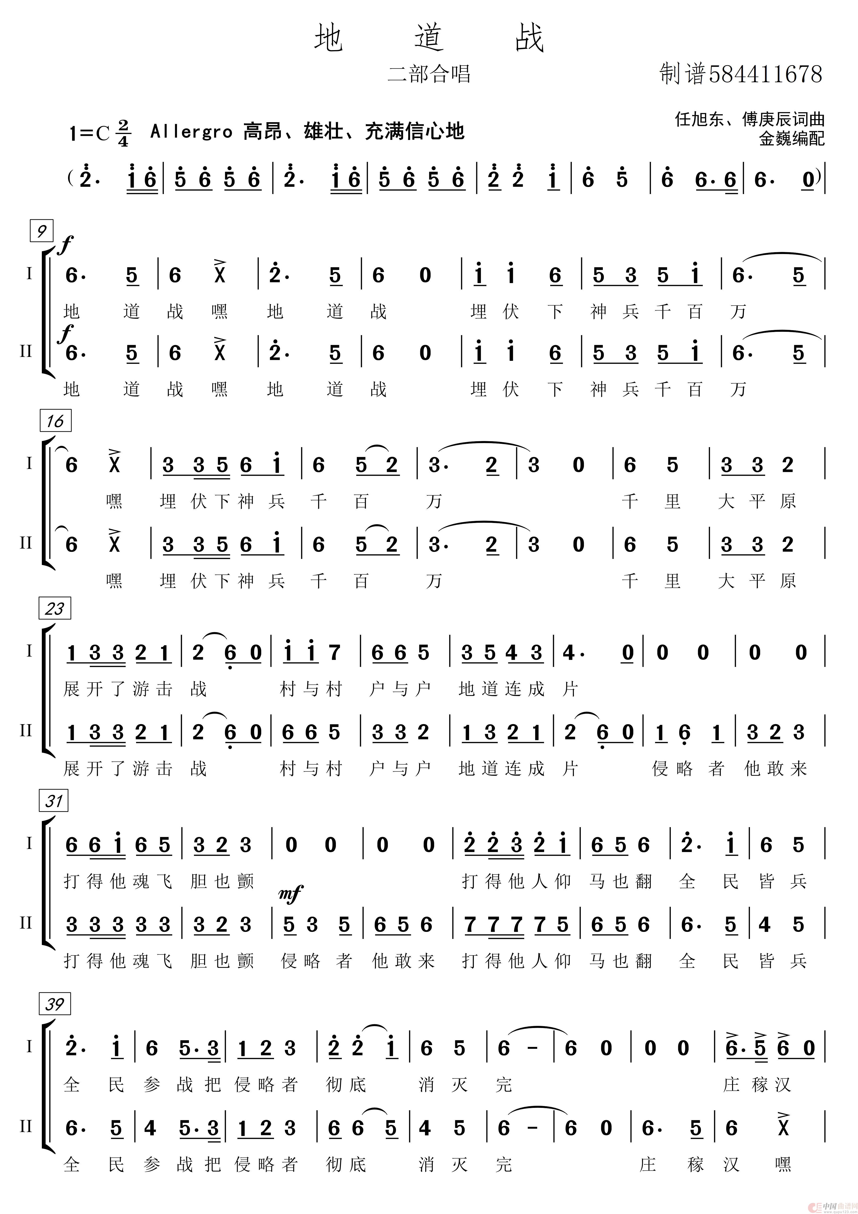 地道战二部合唱简谱(1)_原文件名:【简谱】地道战 二部合唱【原调C】【最高音g2】4页-he__0001(1).jpg