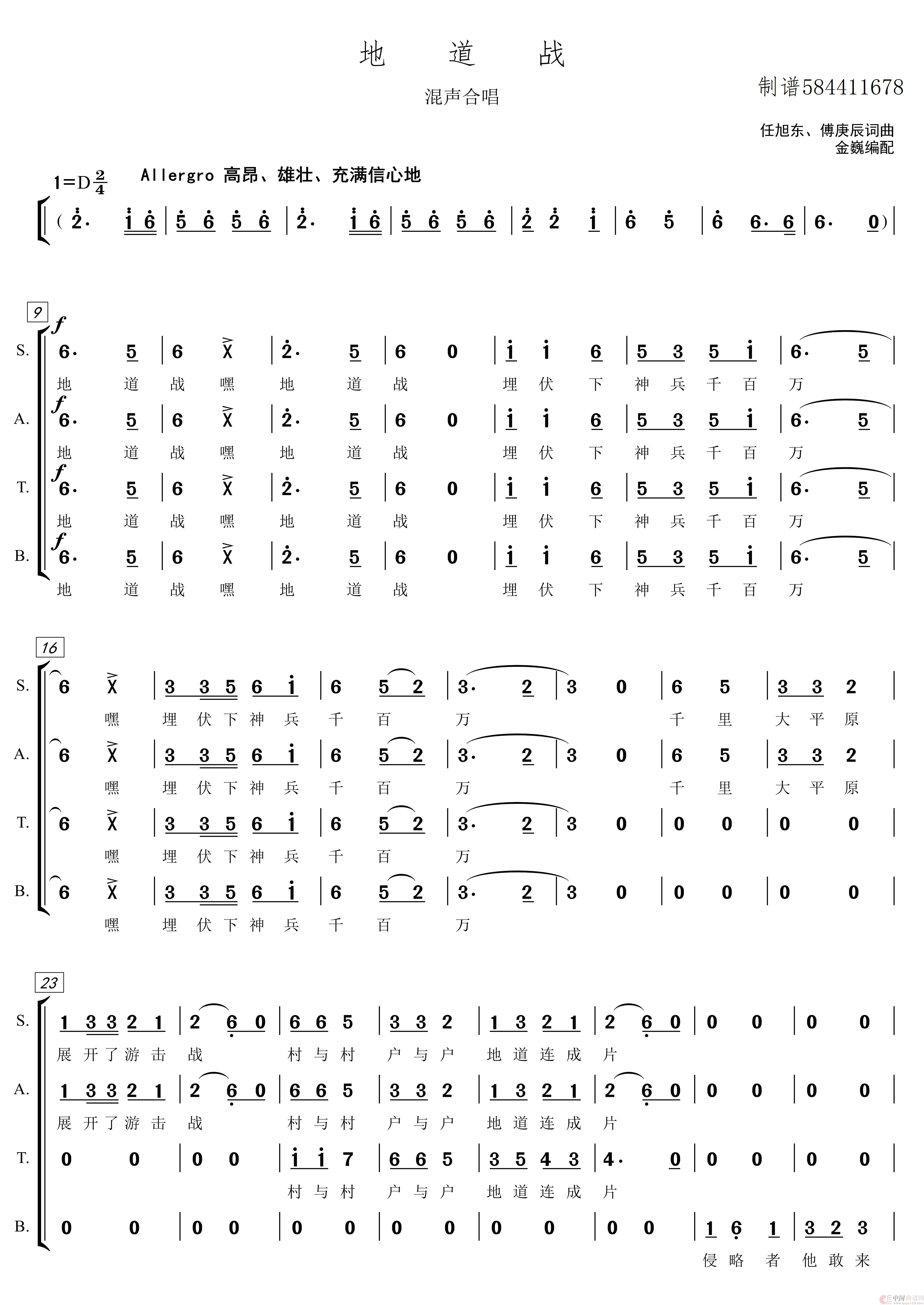 地道战混声合唱简谱(1)_原文件名:【简谱】地道战 混声合唱金巍【原调D】6页-he_0001(1).jpg