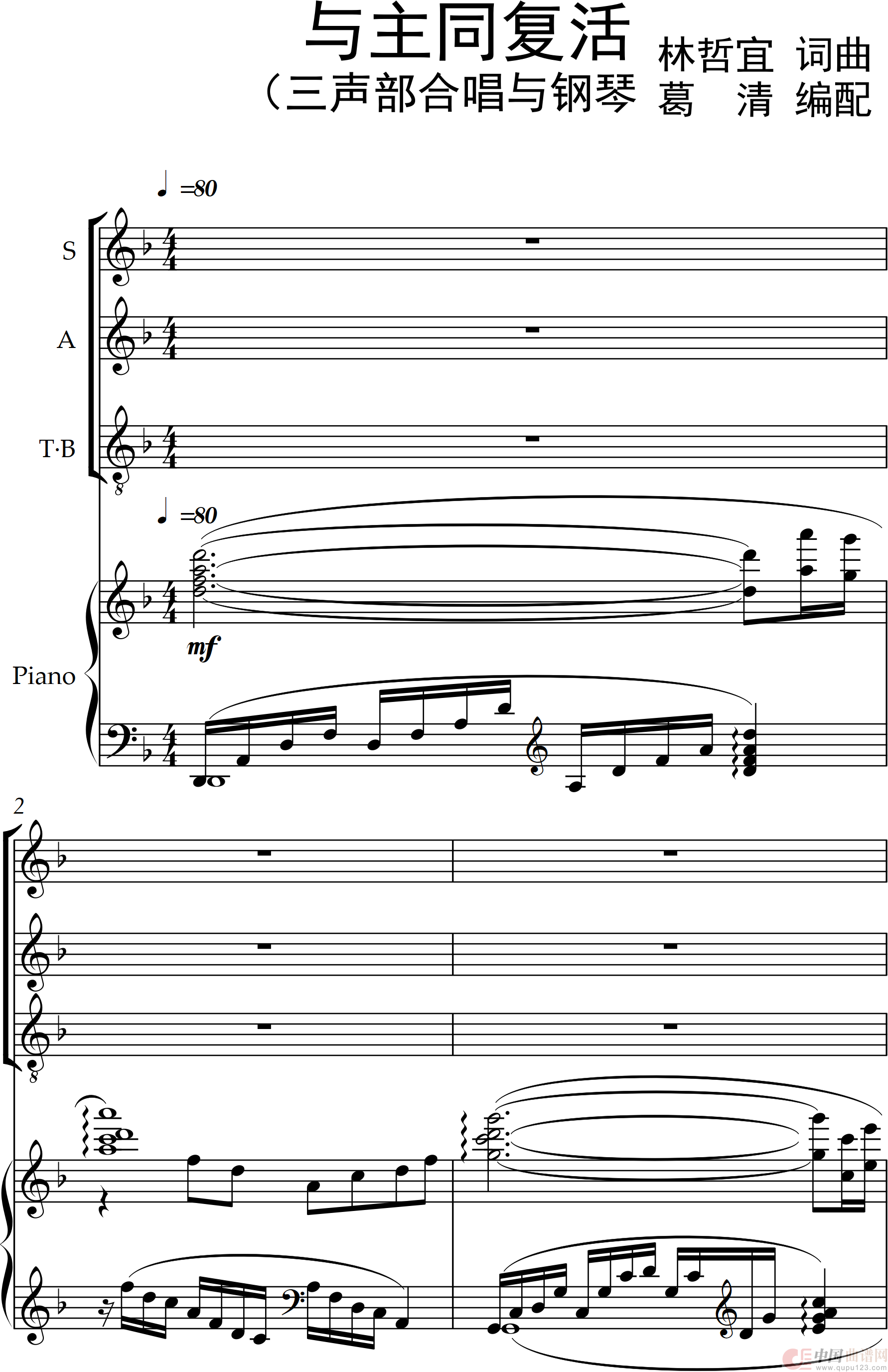 与主同复活(合唱)(1)_原文件名:与主同复活 - 副本_0001.png