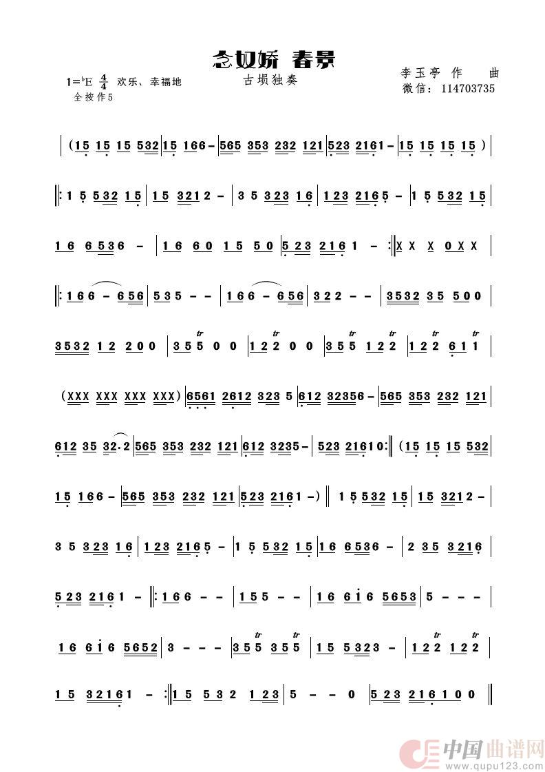 念奴娇 春景(埙、箫曲)(1)_原文件名:念奴娇 春景.jpg