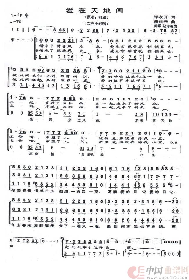 爱在天地间(二声部合唱简谱)(1)_原文件名:爱在天地间.jpg