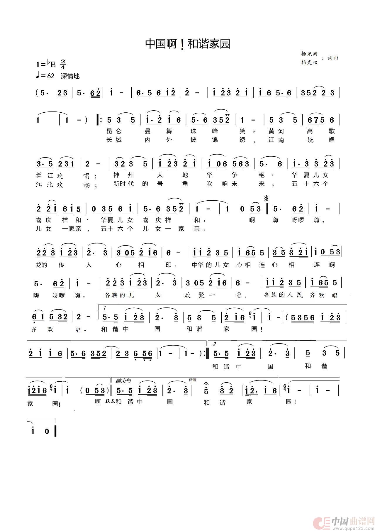 中国啊,和谐家园(第二首)(1)_原文件名:中国啊,和谐家园 2.jpg