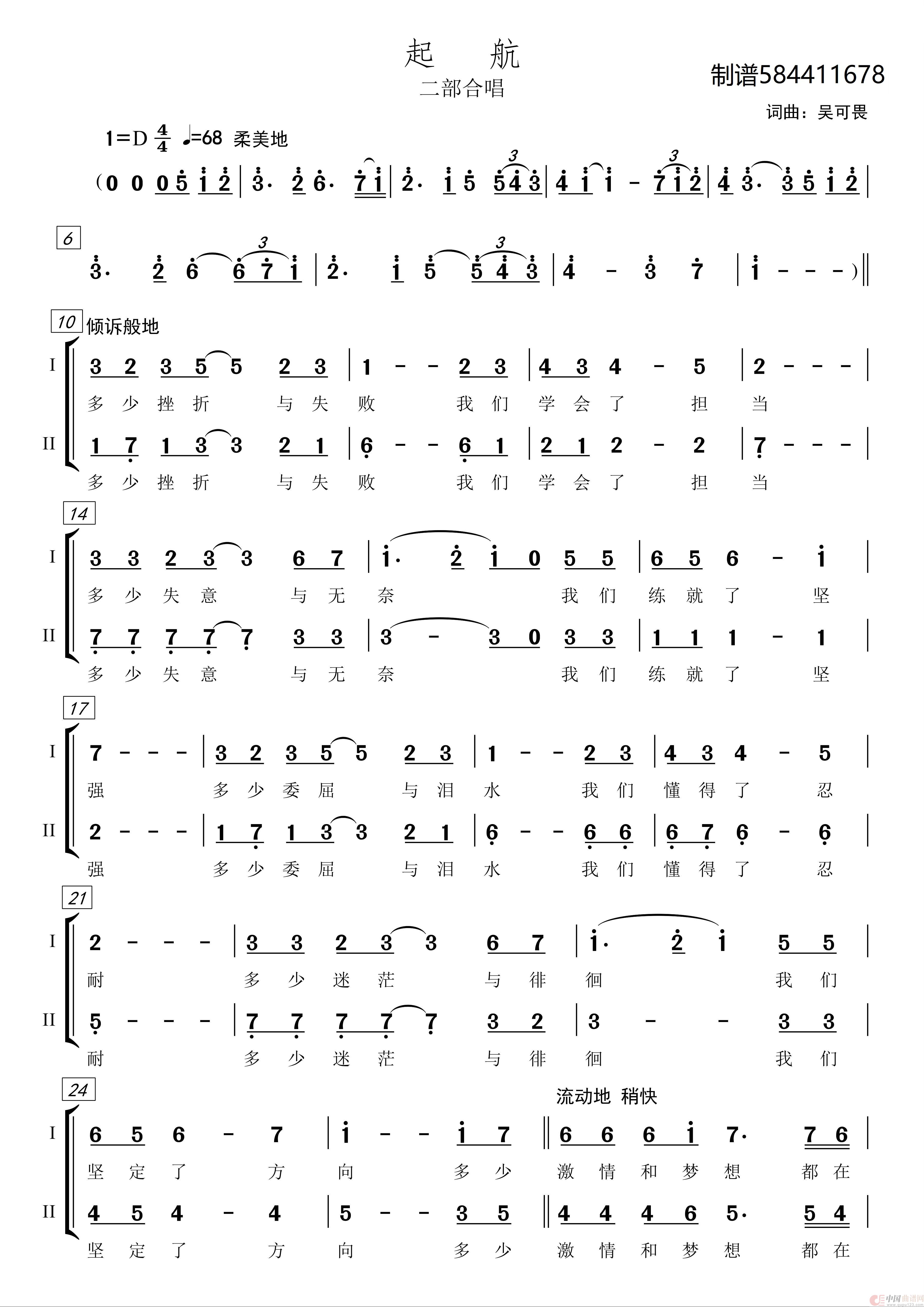 起航二部合唱简谱(1)_原文件名:【简谱】起航 二部合唱谱【原调-D-降E】3页-he_jp_0001(1).jpg