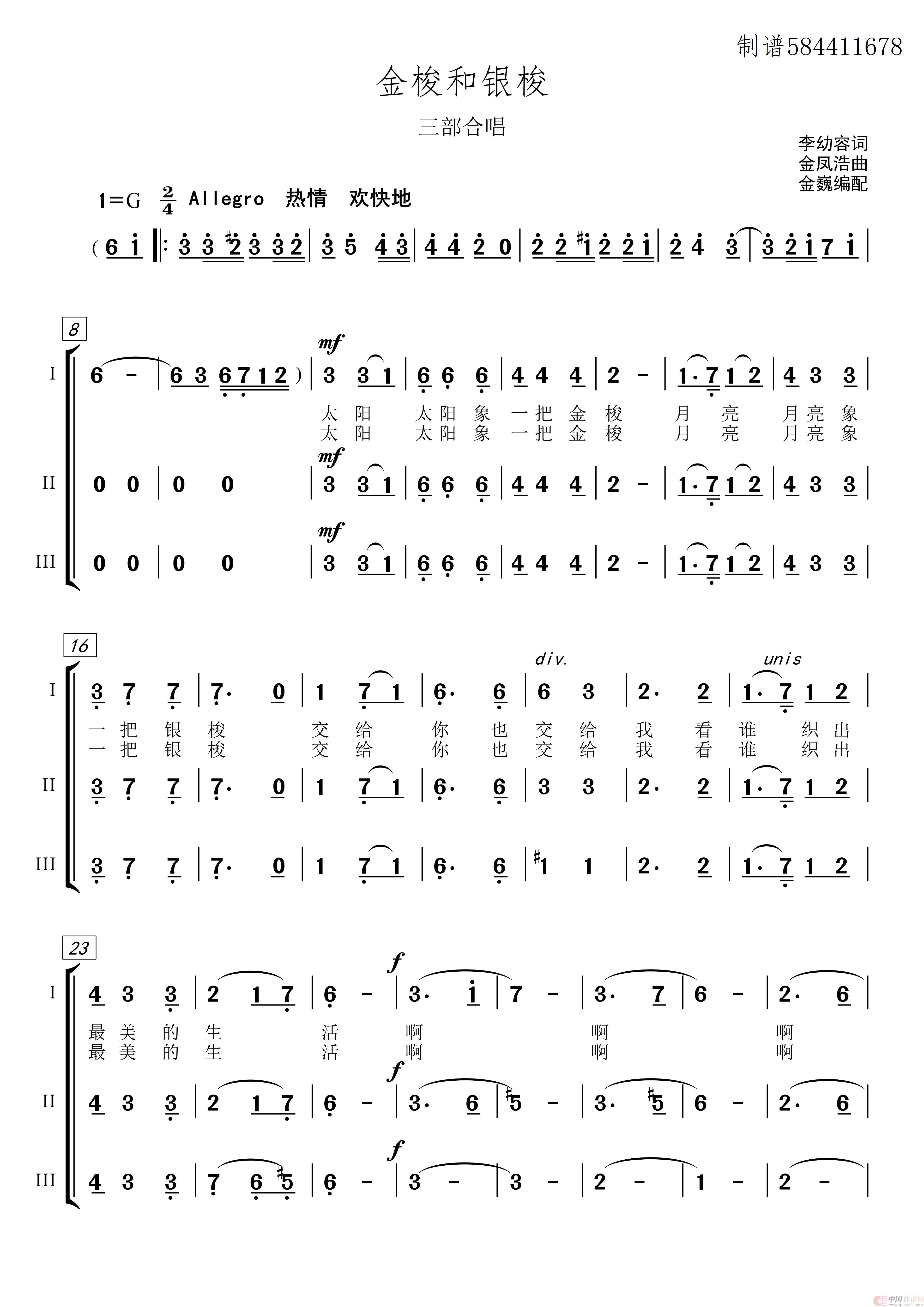 金梭和银梭三部合唱简谱(1)_原文件名:【简谱】金梭和银梭 三部合唱【原调G】4页-He_0001.jpg