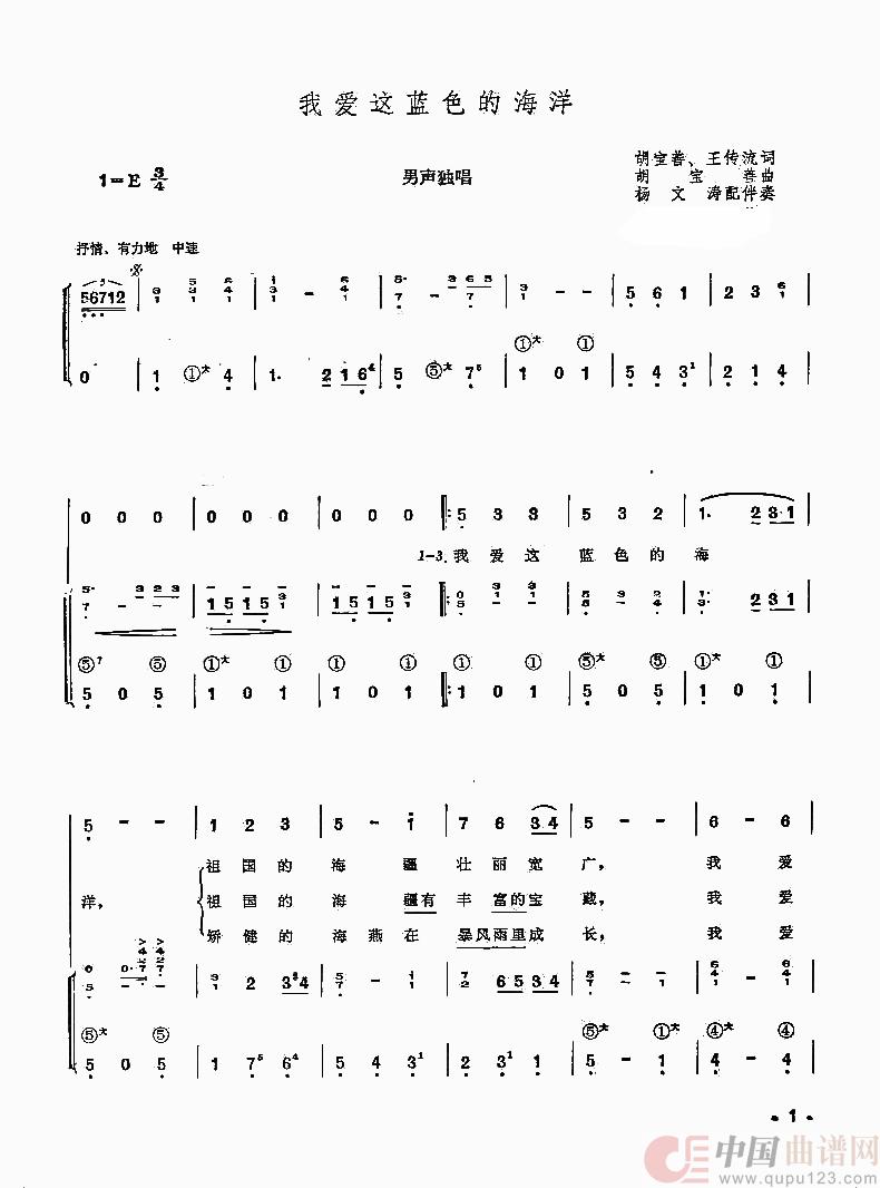 我爱这蓝色的海洋(手风琴伴奏简谱)(1)_原文件名:我爱这蓝色的海洋.jpg