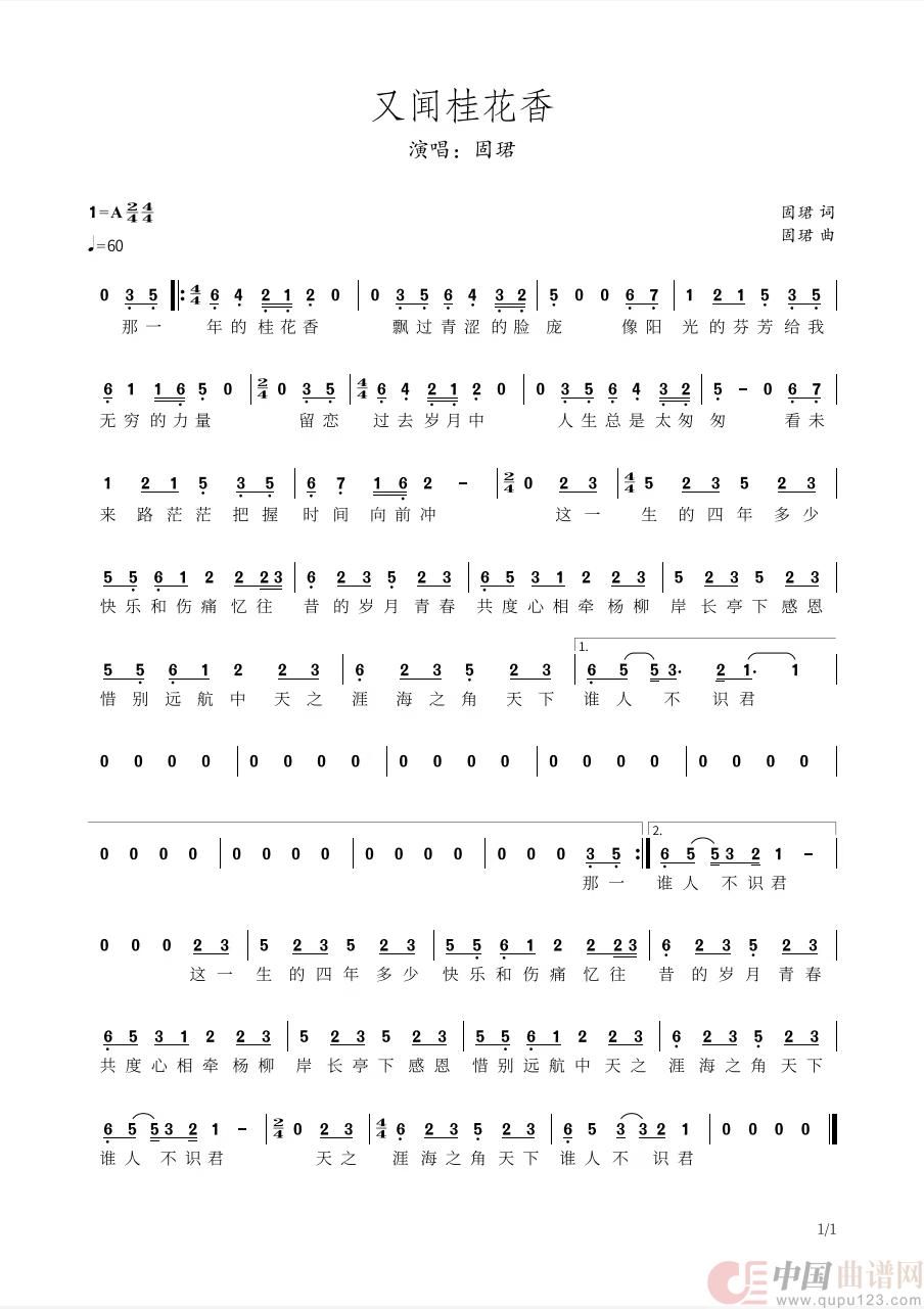 固珺-又闻桂花香-简谱(1)_原文件名:又闻桂花香.pic.jpg
