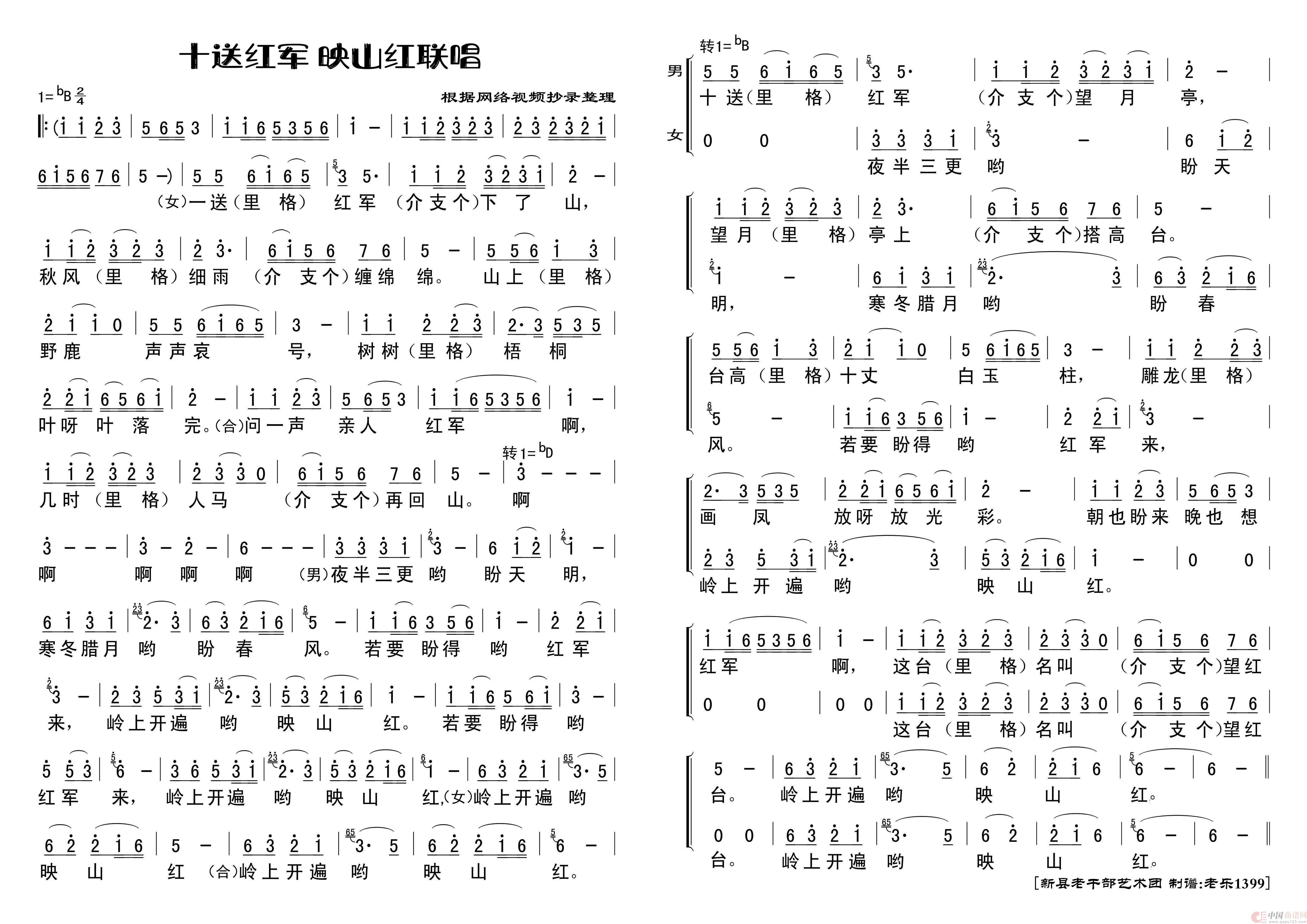 十送红军映山红(联唱)(1)_原文件名:十送红军 映山红联唱.jpg