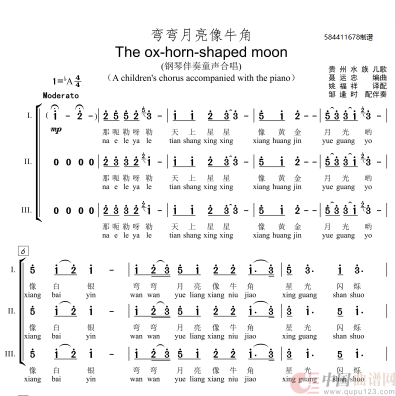 弯弯月亮像牛角童声三部合唱简谱(1)_原文件名:0a4261dc-8daf-4618-a2ef-9f3a7419a3a0.png