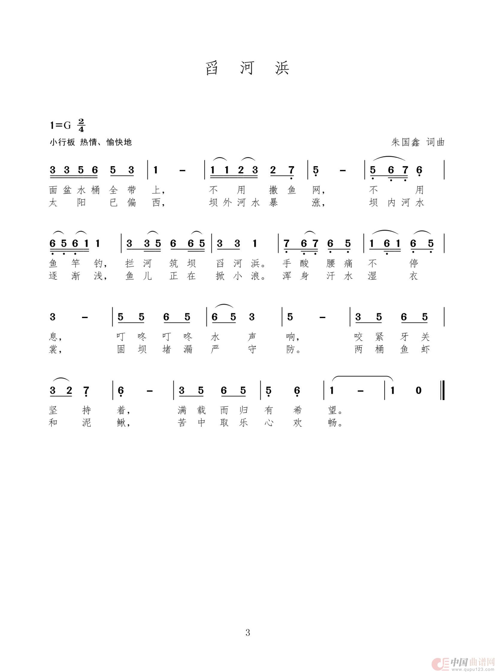 舀河浜(1)_原文件名:简谱18首 二稿_扫描版_03.jpg