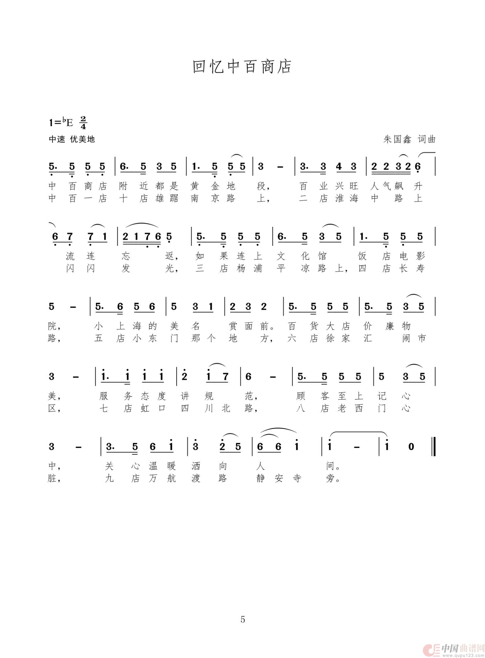 回忆中百商店(1)_原文件名:简谱18首 二稿_扫描版_05.jpg