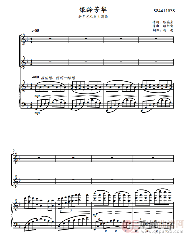 银龄芳华合唱谱(1)_原文件名:484108c0-cb2c-4819-a744-bac9ead387ac.png