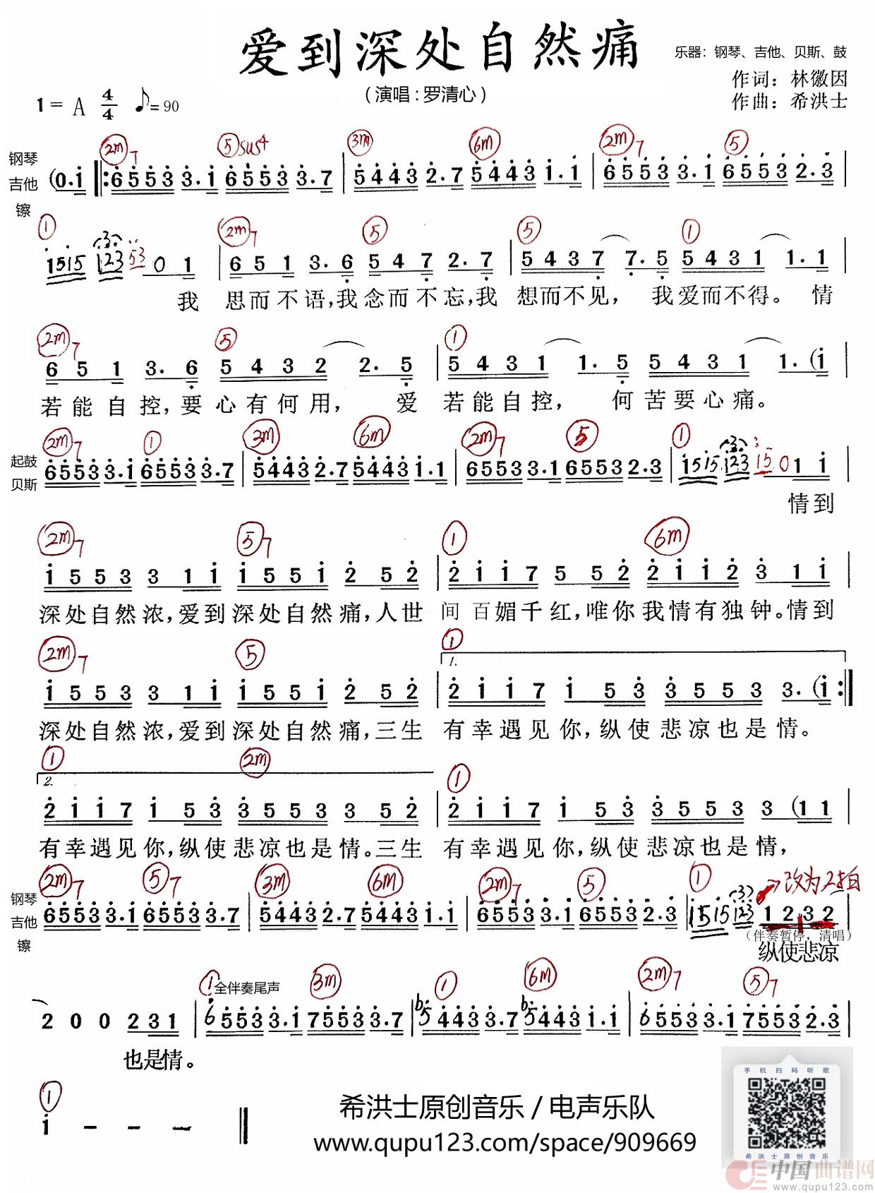 爱到深处自然痛(1)_原文件名:爱到深处自然痛(小姨妹简谱).jpg