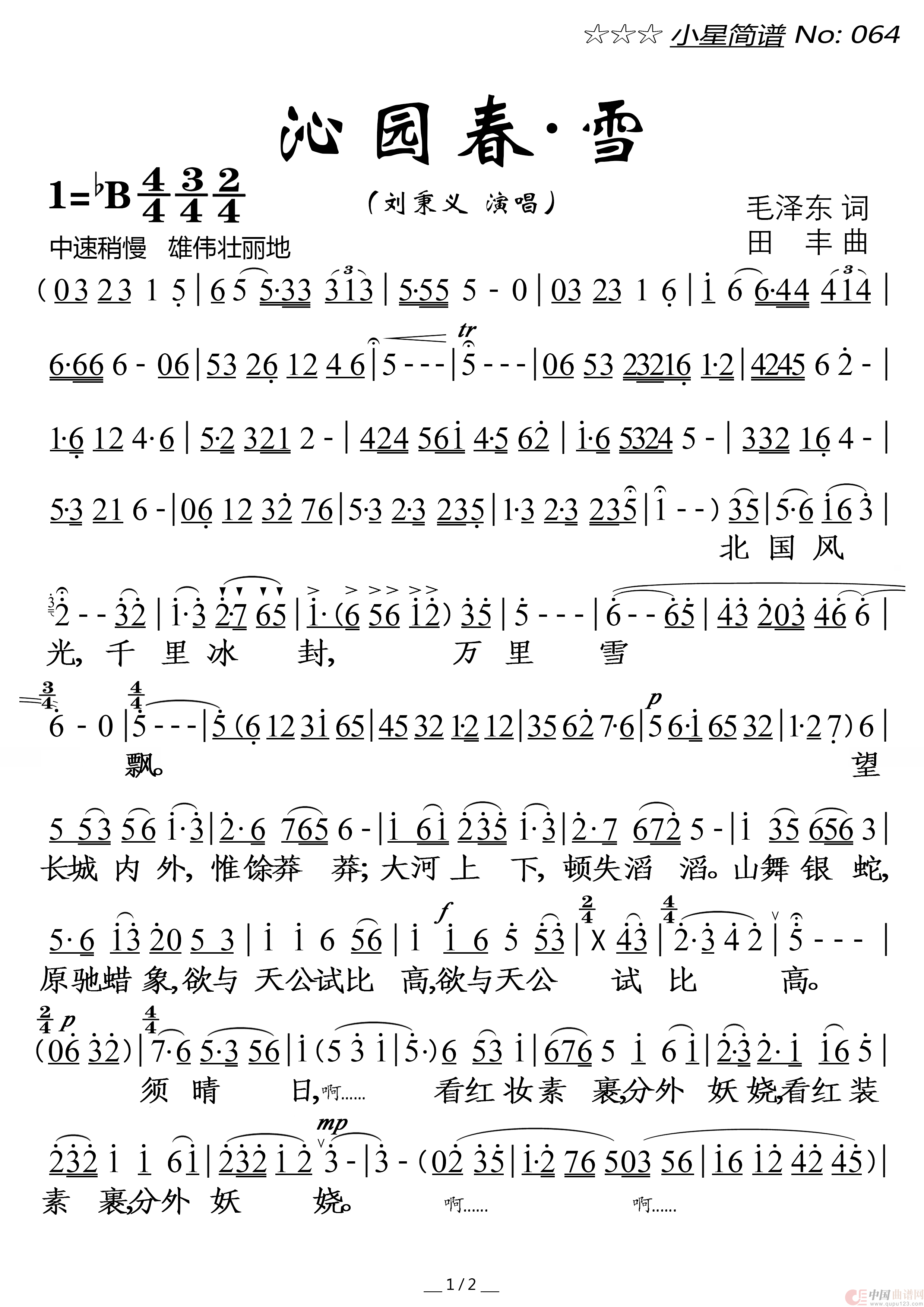 沁园春 雪(1)_原文件名：小星简谱064★《沁园春·雪(2-1)》★ 刘秉义 20220729-300-210 20250222校.png