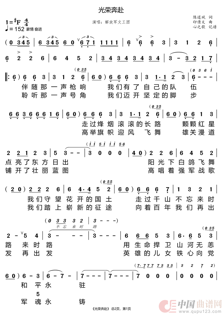 光荣奔赴(解放军文工团)(1)_原文件名:光荣奔赴_Page1.png