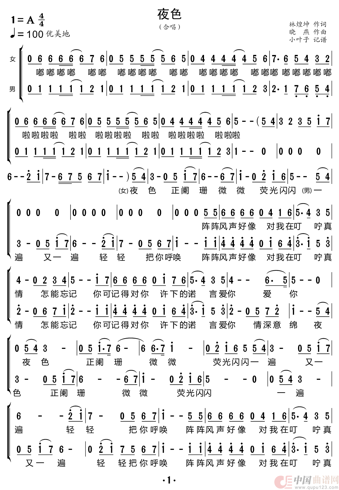 夜色(二声部合唱简谱)(1)_原文件名:夜色_Page1.png