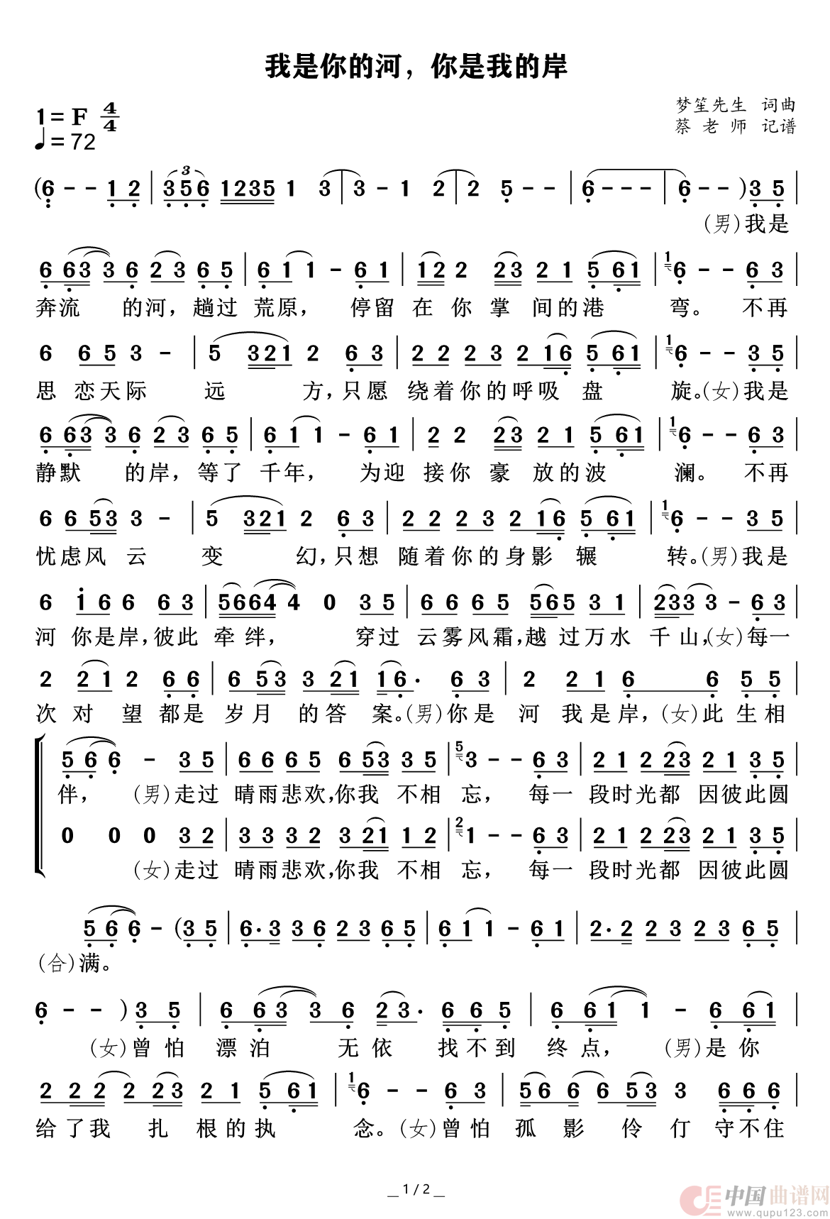 我是你的河 你是我的岸(1)_原文件名:11.png