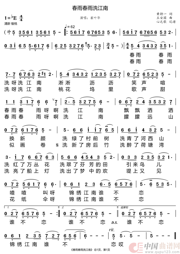春雨春雨洗江南(崔叶华)(1)_原文件名:春雨春雨洗江南.png