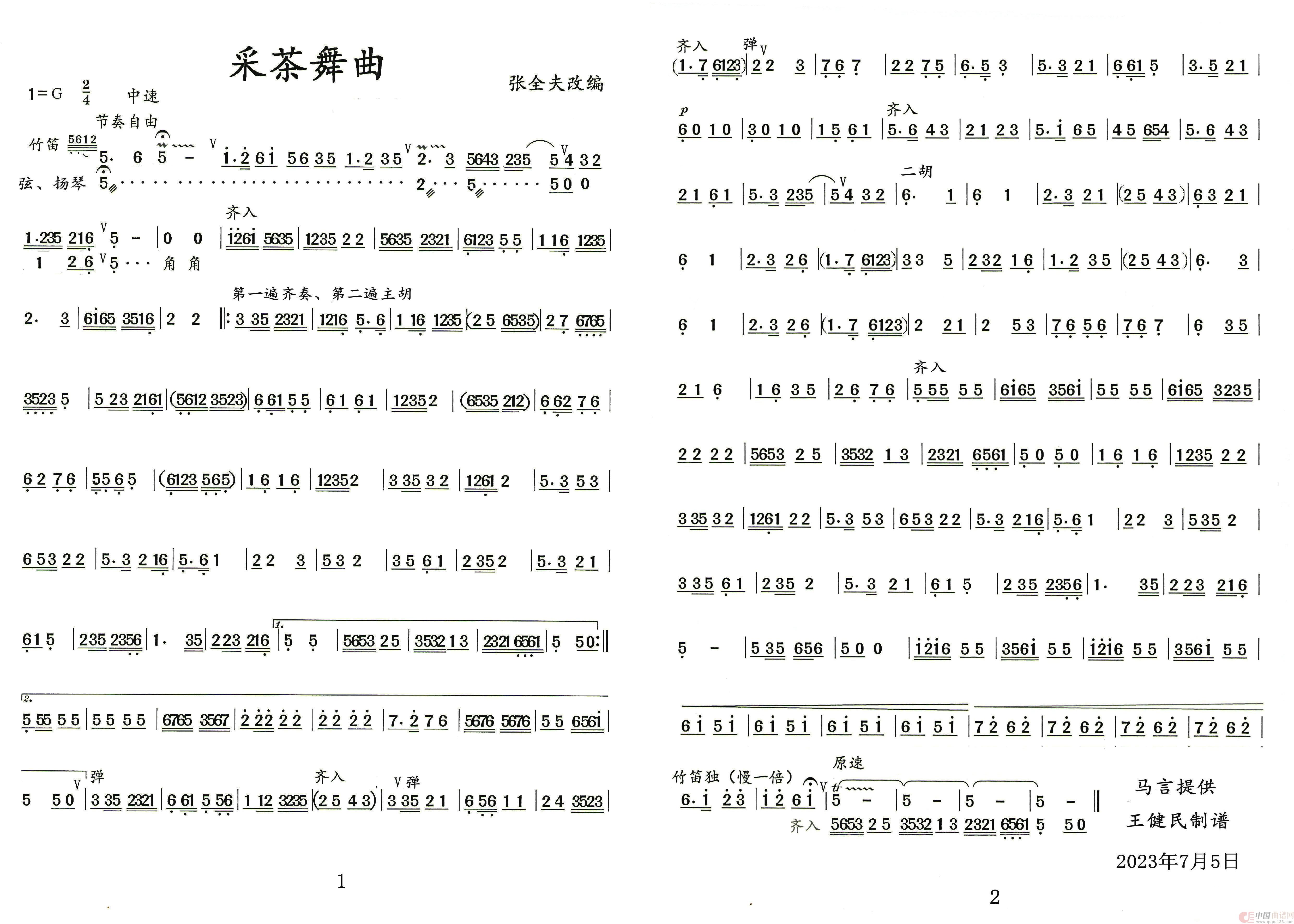 采茶舞曲(1)_原文件名:采茶舞曲 (2).jpg