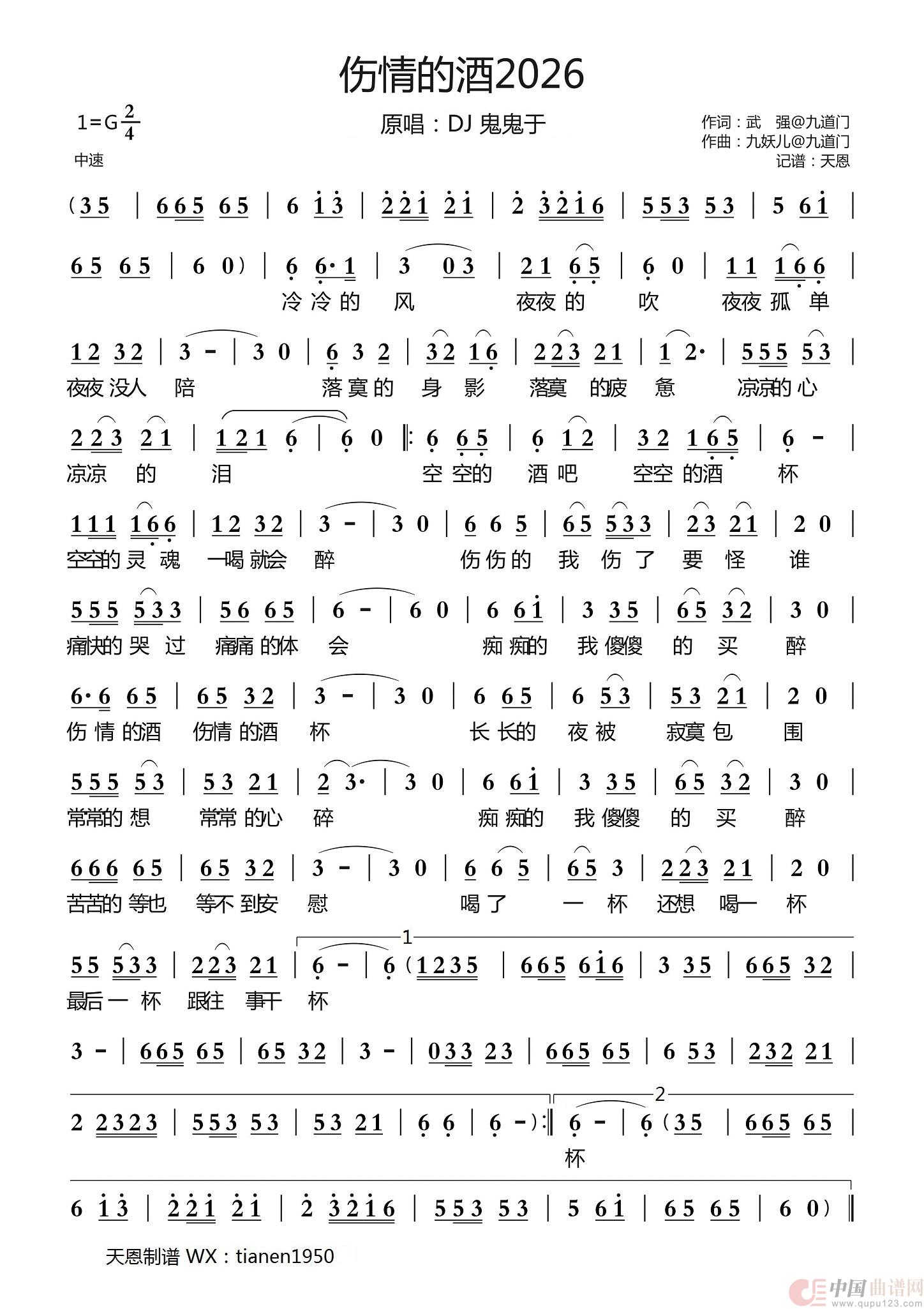 伤情的酒2026 (1)_原文件名:伤情的酒2026.jpg