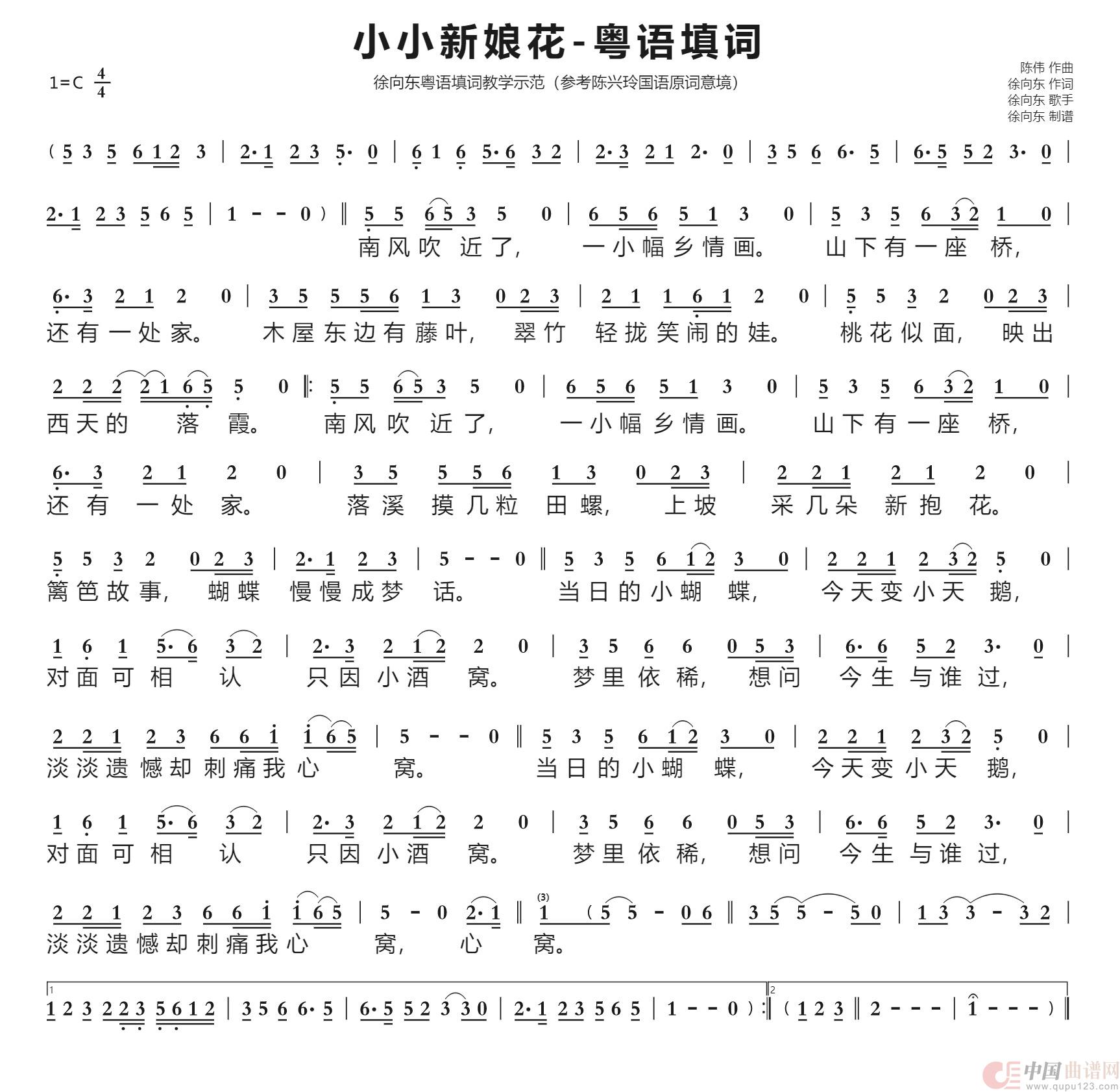 小小新娘花(徐向东粤语填词)(2019年11月24日填词)(1)_原文件名:小小新娘花(徐向东粤语填词)谱上传.jpg