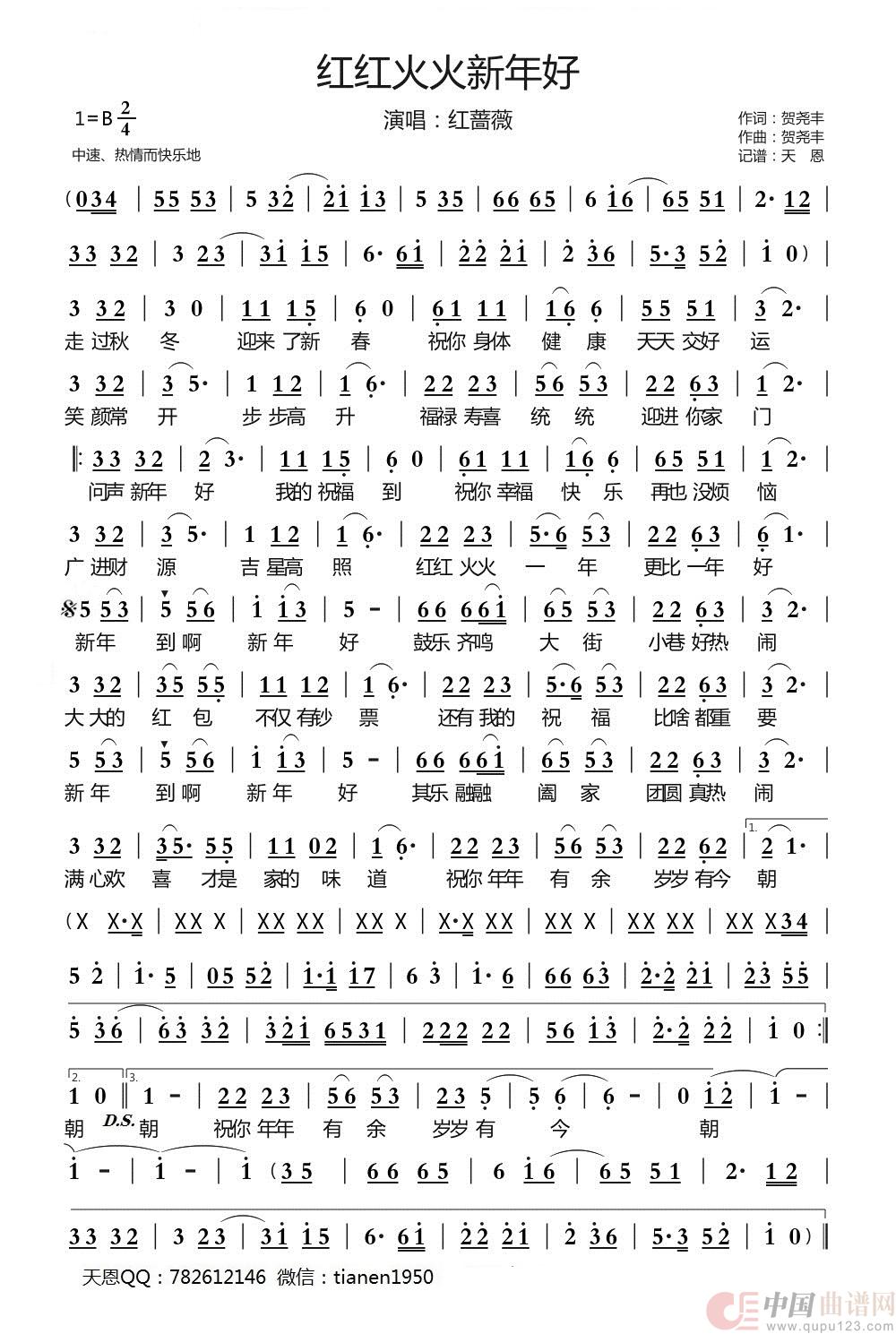 红红火火新年好(1)_原文件名：红红火火新年好.jpg