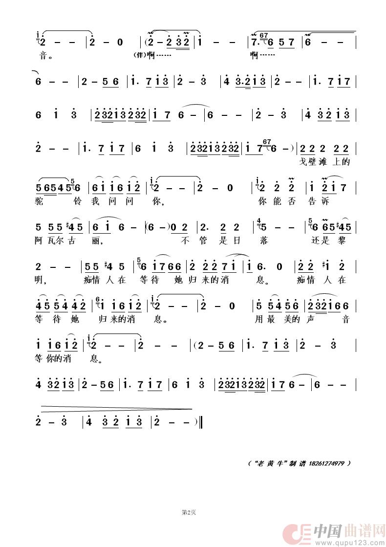 新阿瓦尔古丽②（国风·刀郎）(1)_原文件名：1018 新阿瓦尔古丽②.JPG